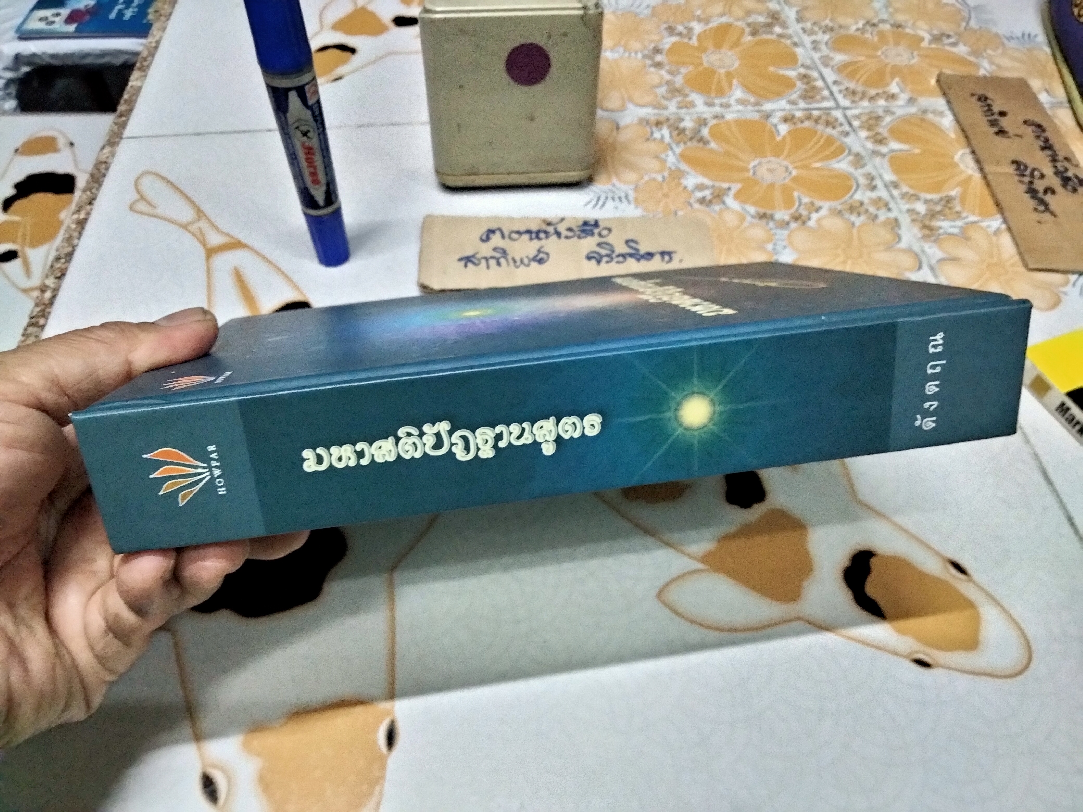 มหาสติปัฏฐานสูตร โดย ดังตฤณ (ปกแข็ง) **สินค้าหมด**