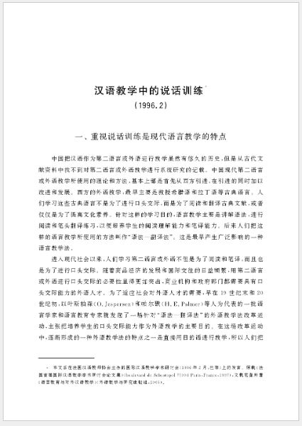 หนังสือภาษาจีน Selected Works by Famous Chinese Teaching Masters: Lu Bisong 汉语教学名家文选·吕必松卷·组合汉语研究的足迹 Selected Works by Famous Chinese Teaching Masters : Lu Bisong