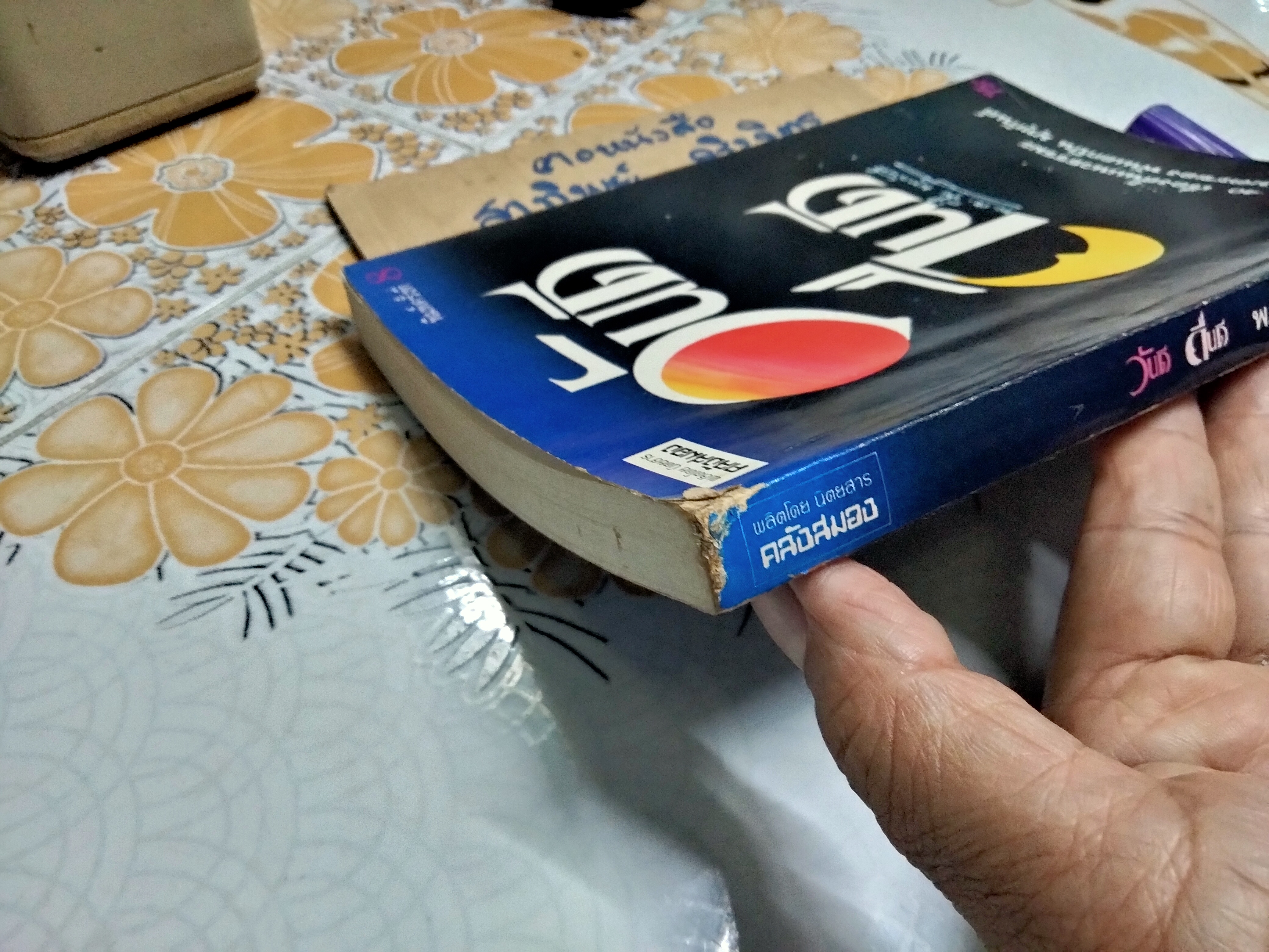 วันดี-คืนดี โดย พ.อ.ปิ่น มุทุกันต์ (ปกอ่อน) **สินค้าหมด**