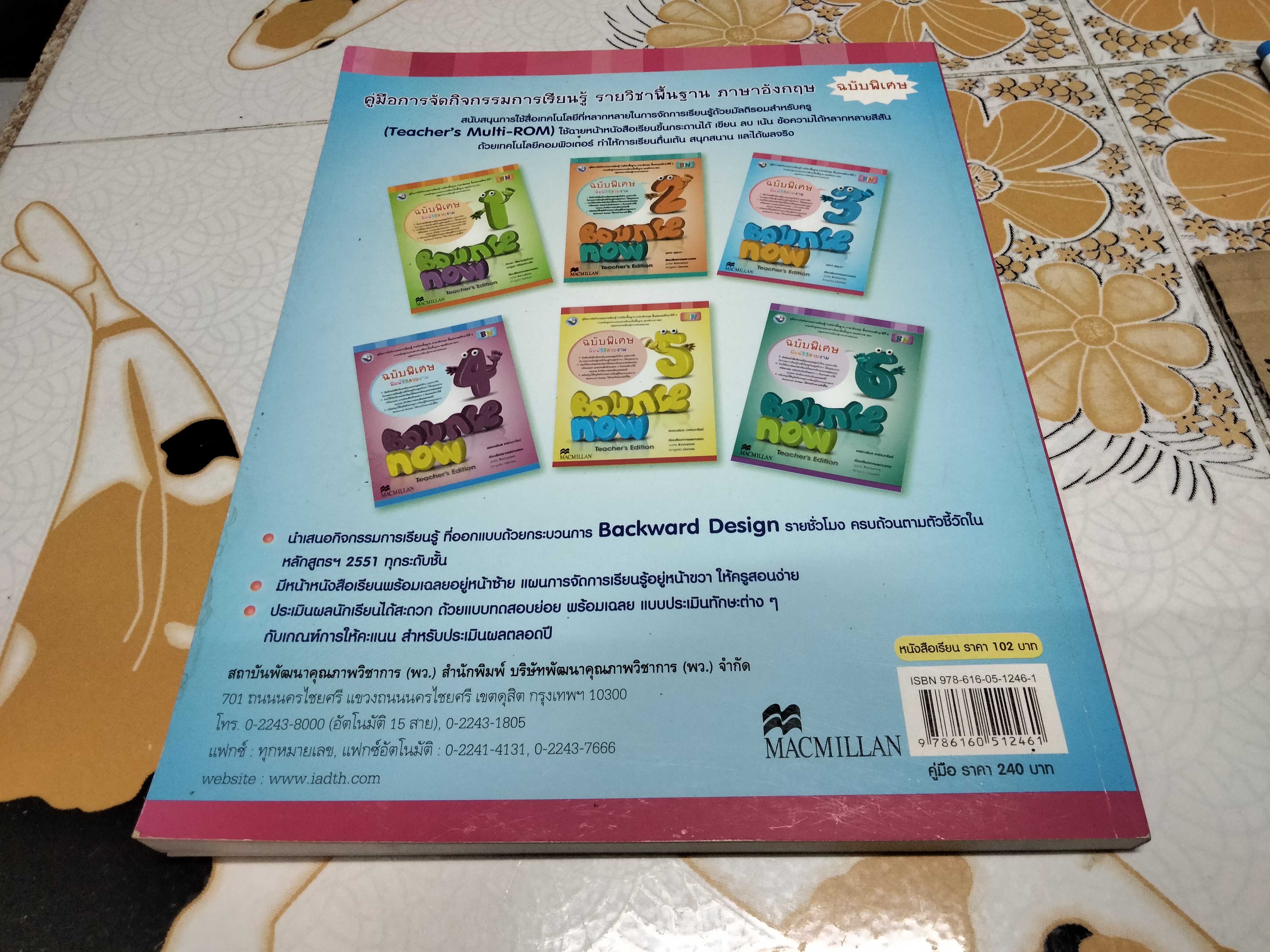 Bounce Now - Teacher's edition คู่มือการจัดกิจกรรมการเรียนรู้รายวิชาพื้นฐานภาษาอังกฤษชั้นประถมศึกษาปีที่ 3