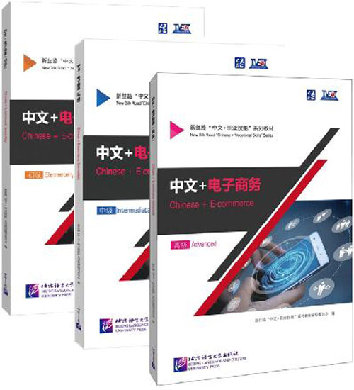 แบบเรียนภาษาจีนอีคอมเมิร์ซ Chinese + E-commerce 中文+电子商务 Chinese + E-commerce