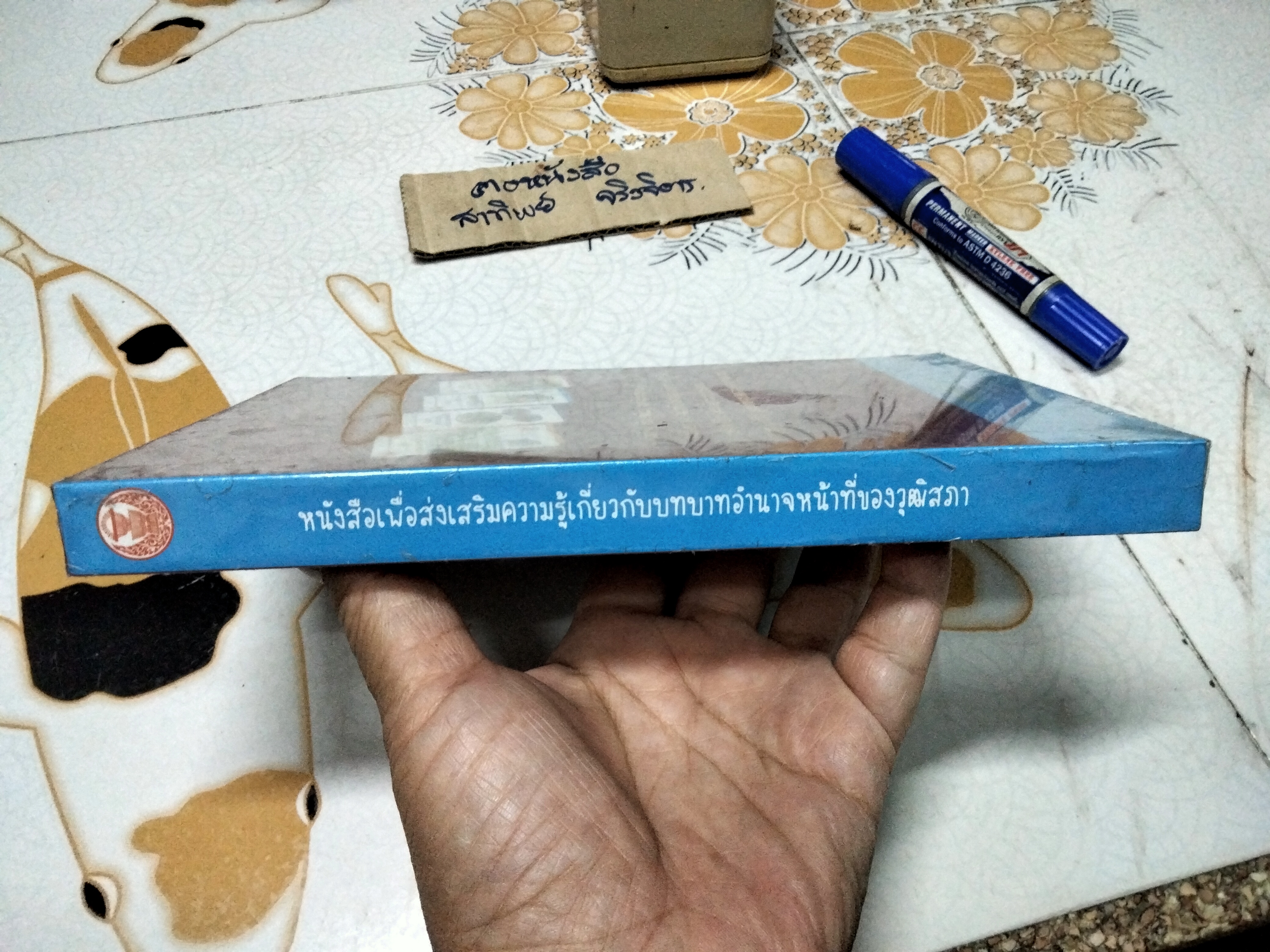 หนังสือเพื่อส่งเสริมความรู้เกี่ยวกับบทบาทอำนาจหน้าที่ของวุฒิสภา - พิมพ์เป็นหนังสือการ์ตูนจำนวน 4 เล่ม 4 เรื่อง