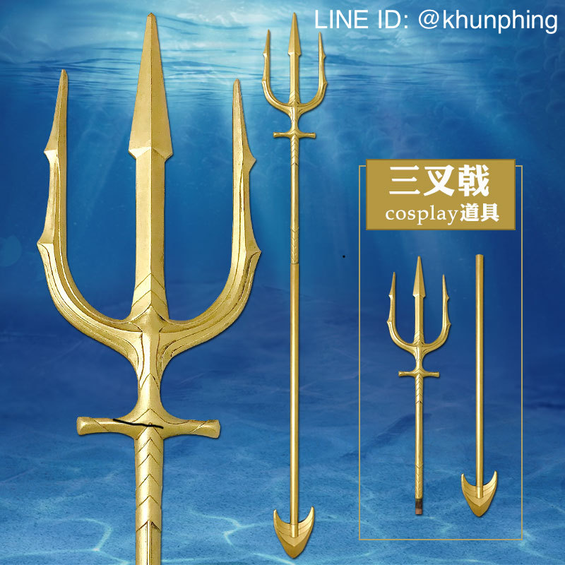 อาวุธอควาแมนAquaman