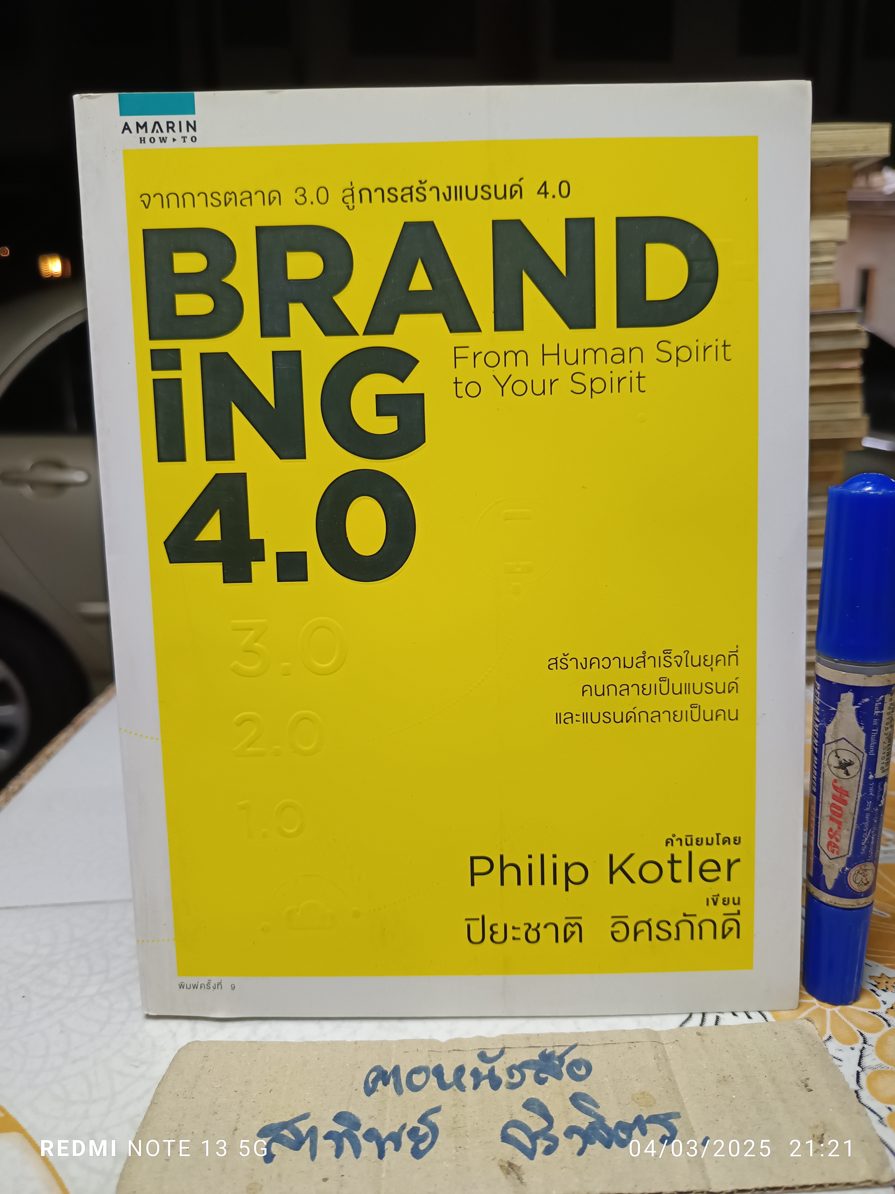 BRANDING 4.0 โดย ปิยะชาติ อิศรภักดี พิมพ์ครั้งที่ 9/2561