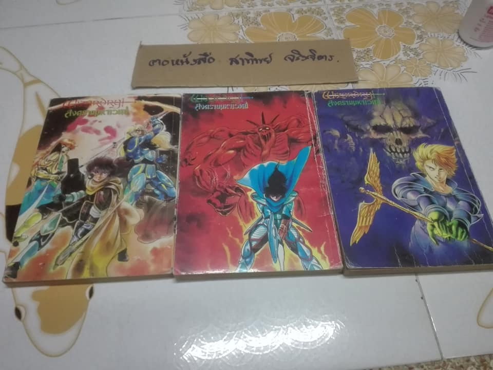 Wizardry สงครามมหาเวทย์ (3 เล่มจบ) สนพ.วิบูลย์กิจ