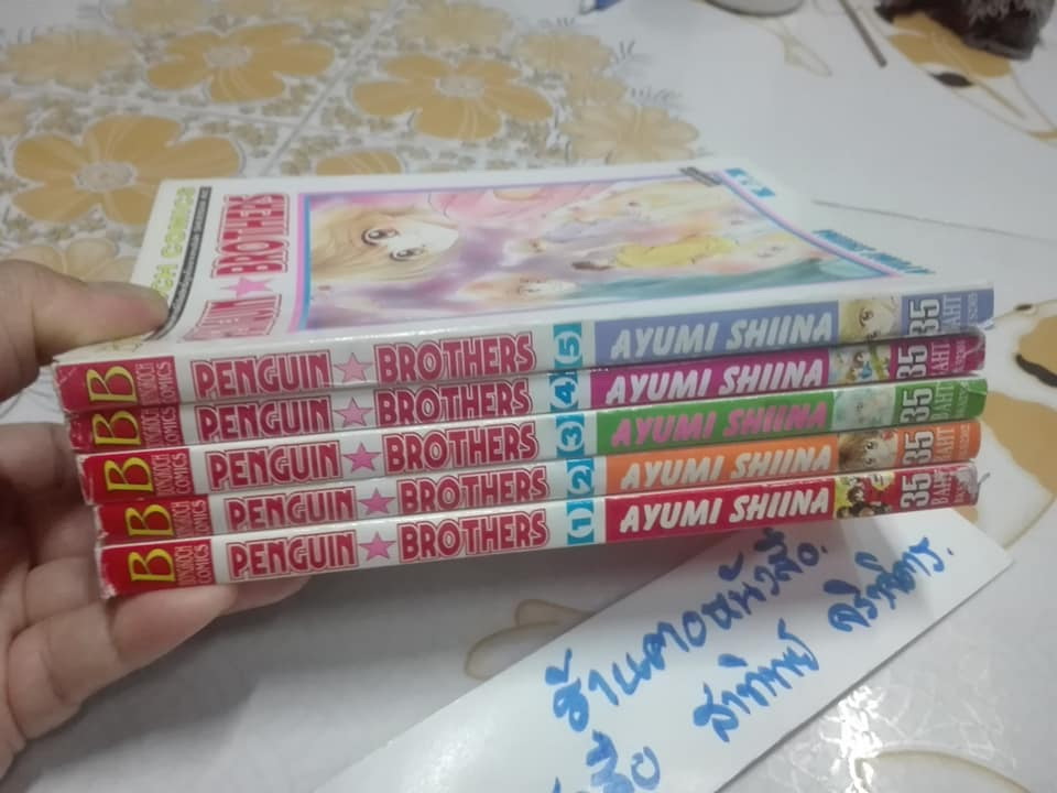 PENGUIN BROTHERS (5 เล่มจบ) ผลงาน AYUMI SHIINA