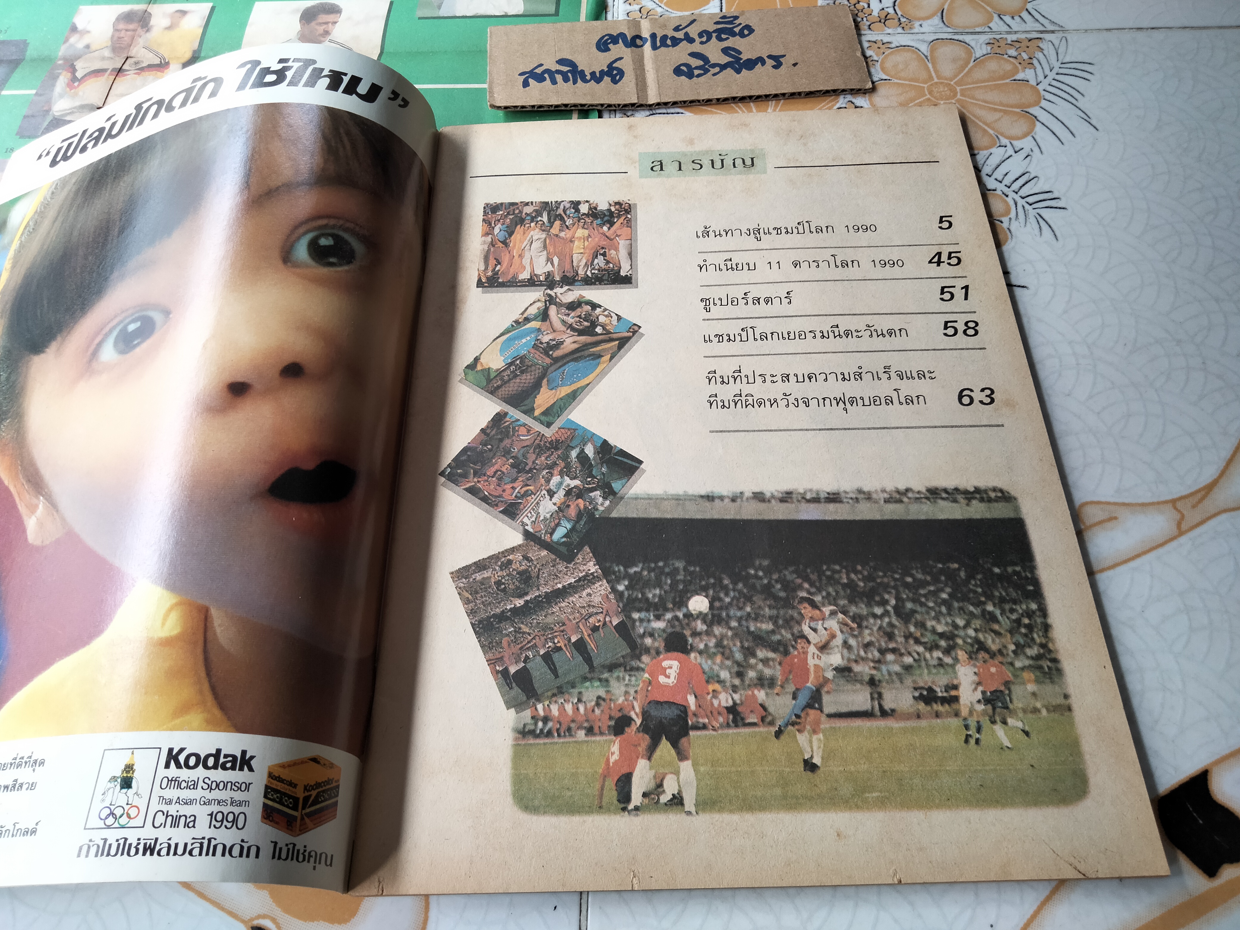 ไฮไลต์บอลโลก'90 (ไม่มีหน้ากลาง) - โปสเตอร์ บอลโลก 1990 โดย FUJI FILM (ตำหนิ-กระดาษกรอบ ขาดเป็นแนวตามรอยพับ)