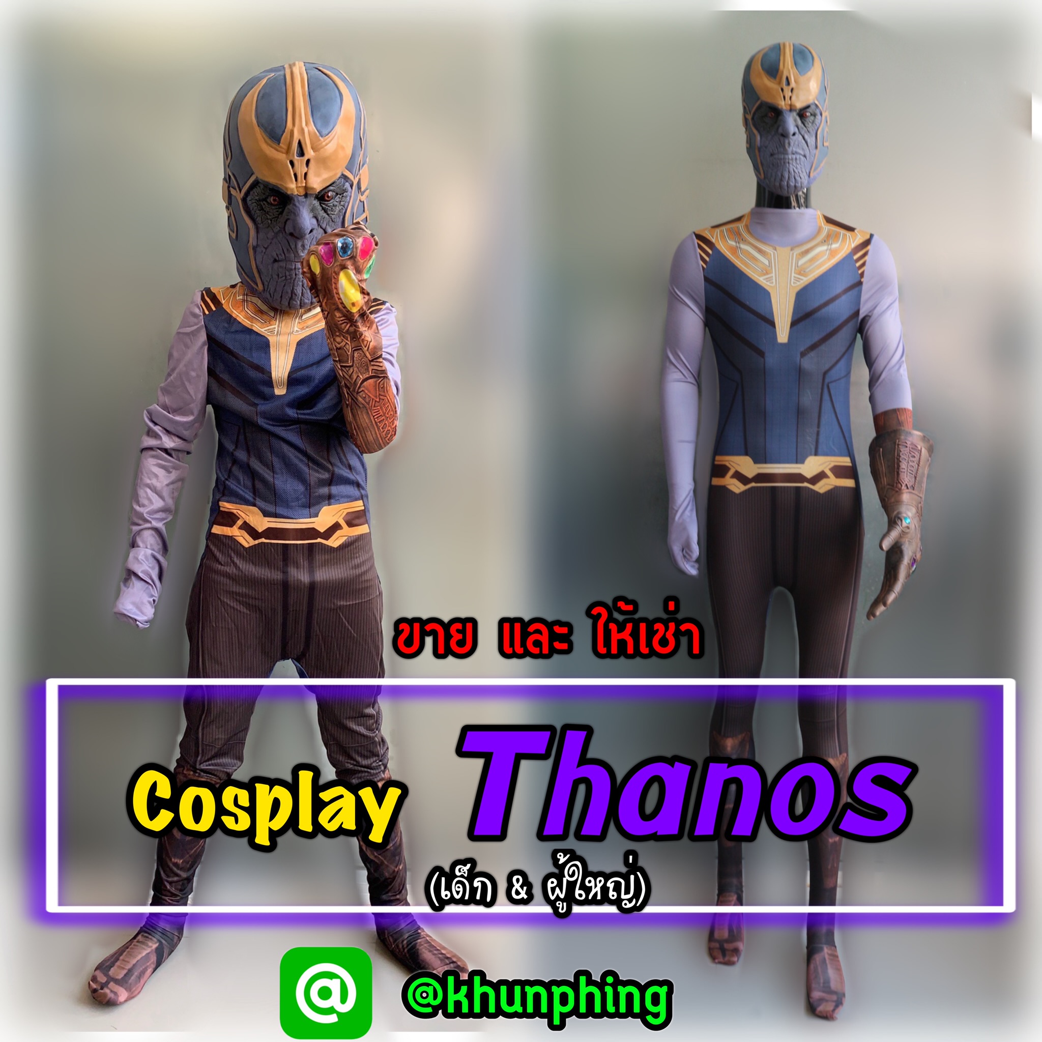 ชุดแฟนซีธานอสเด็กและผู้ใหญ่ Thanos