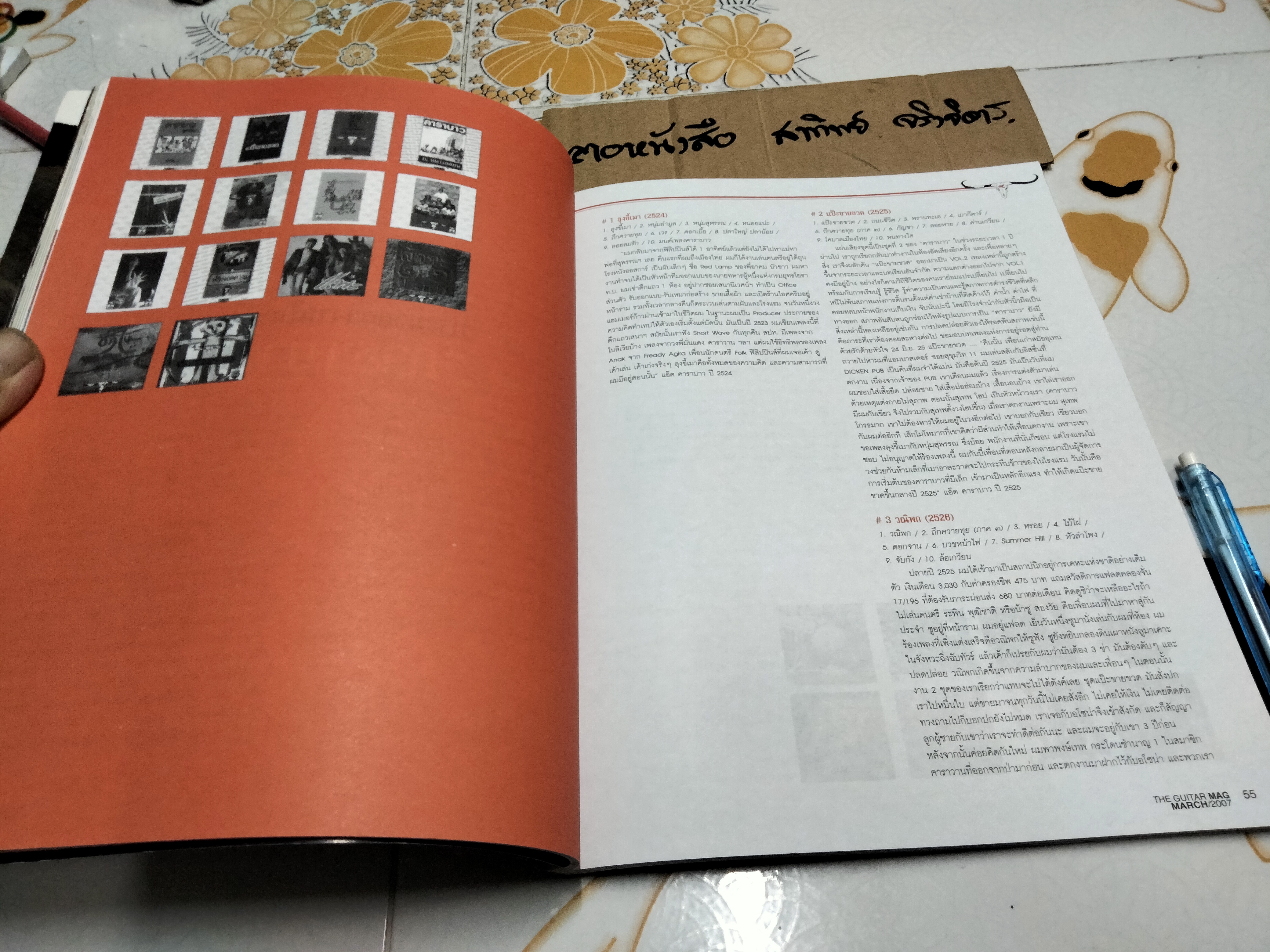 The Guitar Mag ปก แอ๊ด คาราบาว - จดหมายเหตุควายสยาม