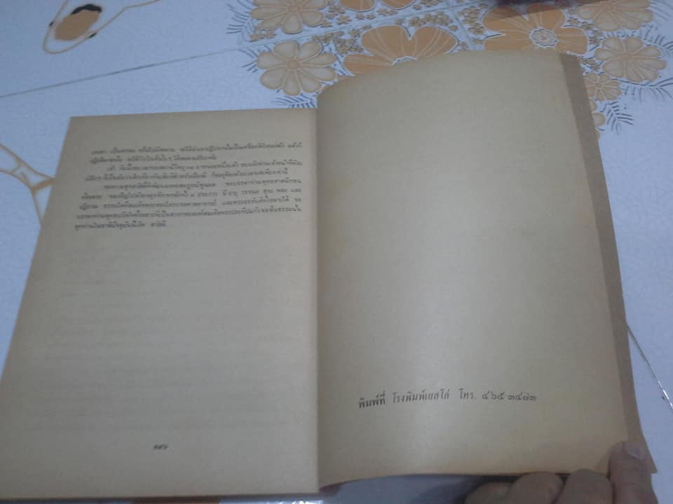 ไตรภูมิ โดย พระมหาวีระ ถาวโร วัดท่าซุง จ.อุทัยธานี