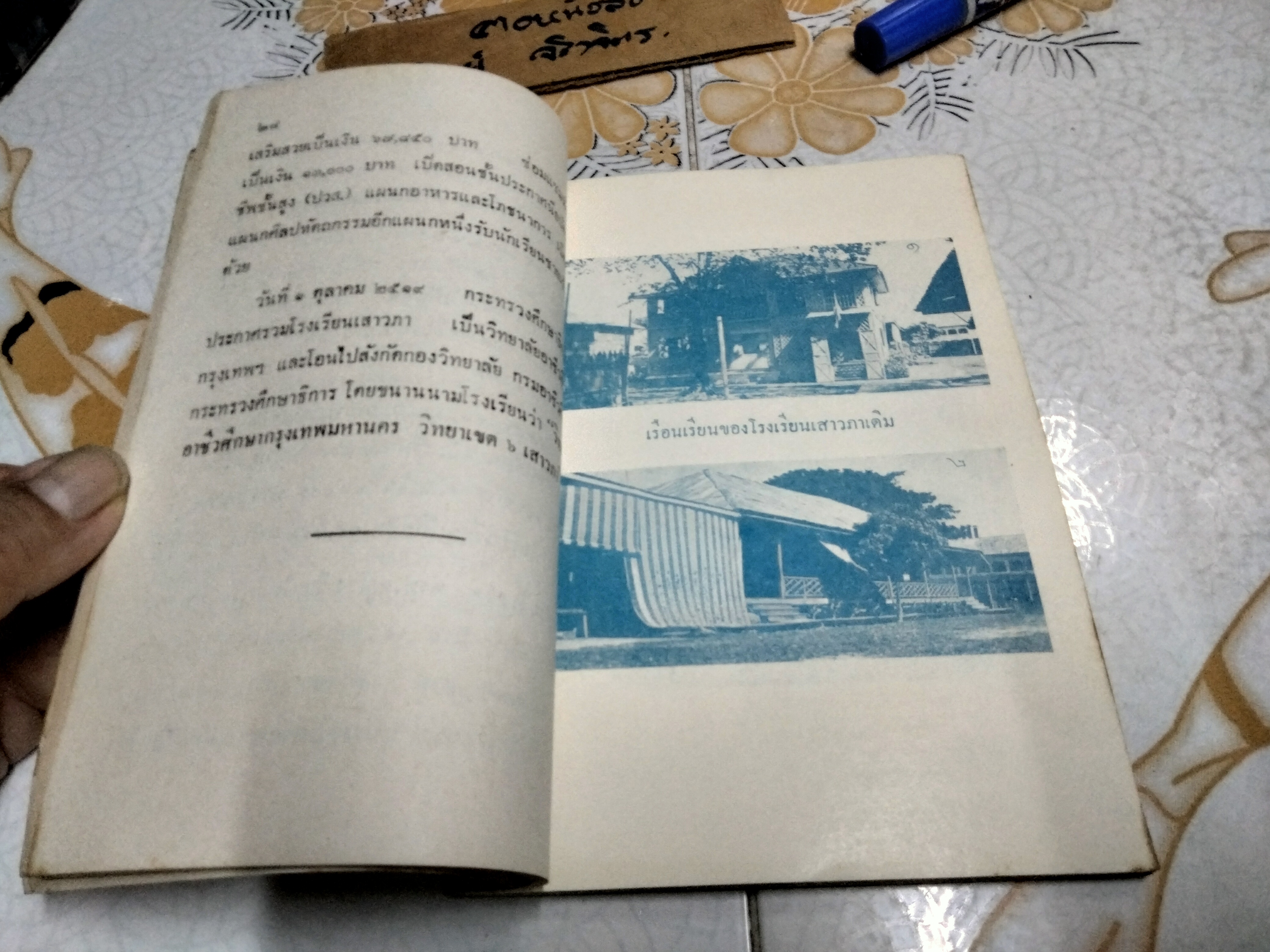 ที่ระลึกในวันครบรอบปีที่ 75 โรงเรียนเสาวภา