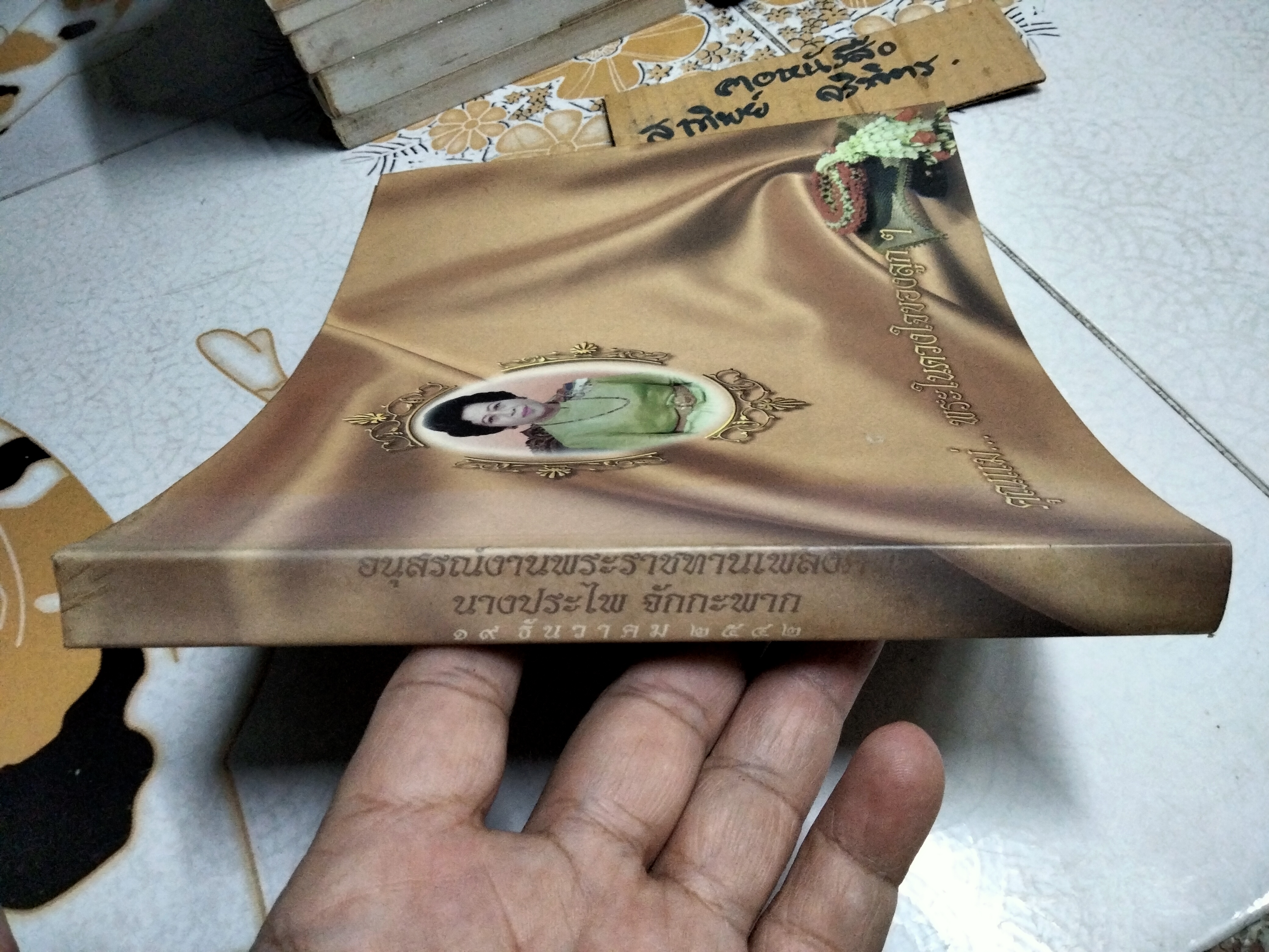 อนุสรณ์งานพระราชทานเพลิงศพ นางประไพ จักกะพาก เมื่อวันที่ 19 ธันวาคม 2542 **สินค้าหมด**