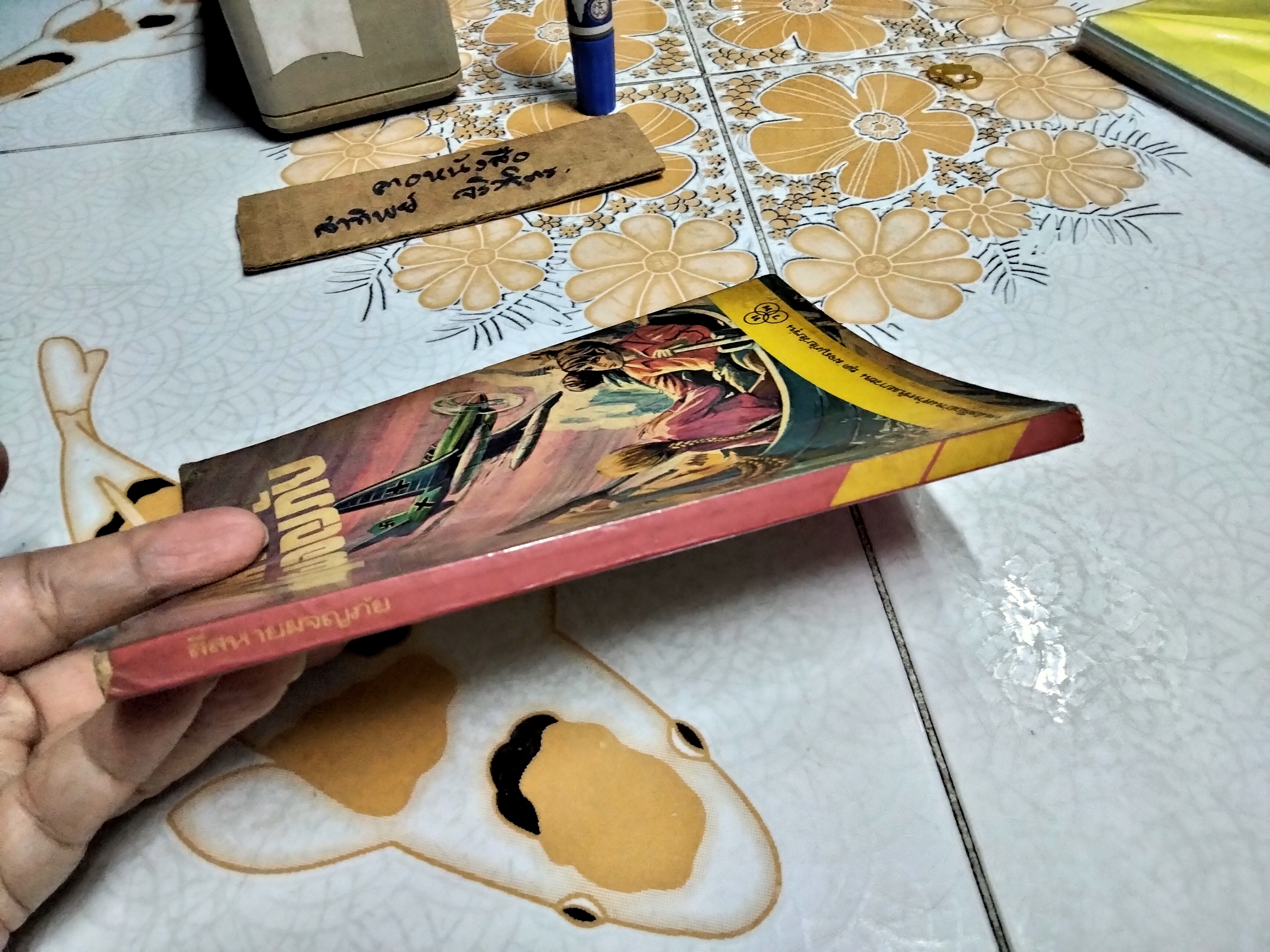 4 สหายผจญภัย (The Adventurous Four) ผลงาน เอนิด ไบลตัน (Enid Blyton) / ท.ว.พ. **สินค้าหมด**