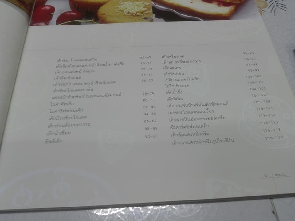 เค้กอย่างง่าย โดย อ.ศรีสมร คงพันธุ์ ( พิมพ์ครั้งที่ 3 ปรับปรุงใหม่) **สินค้าหมด**