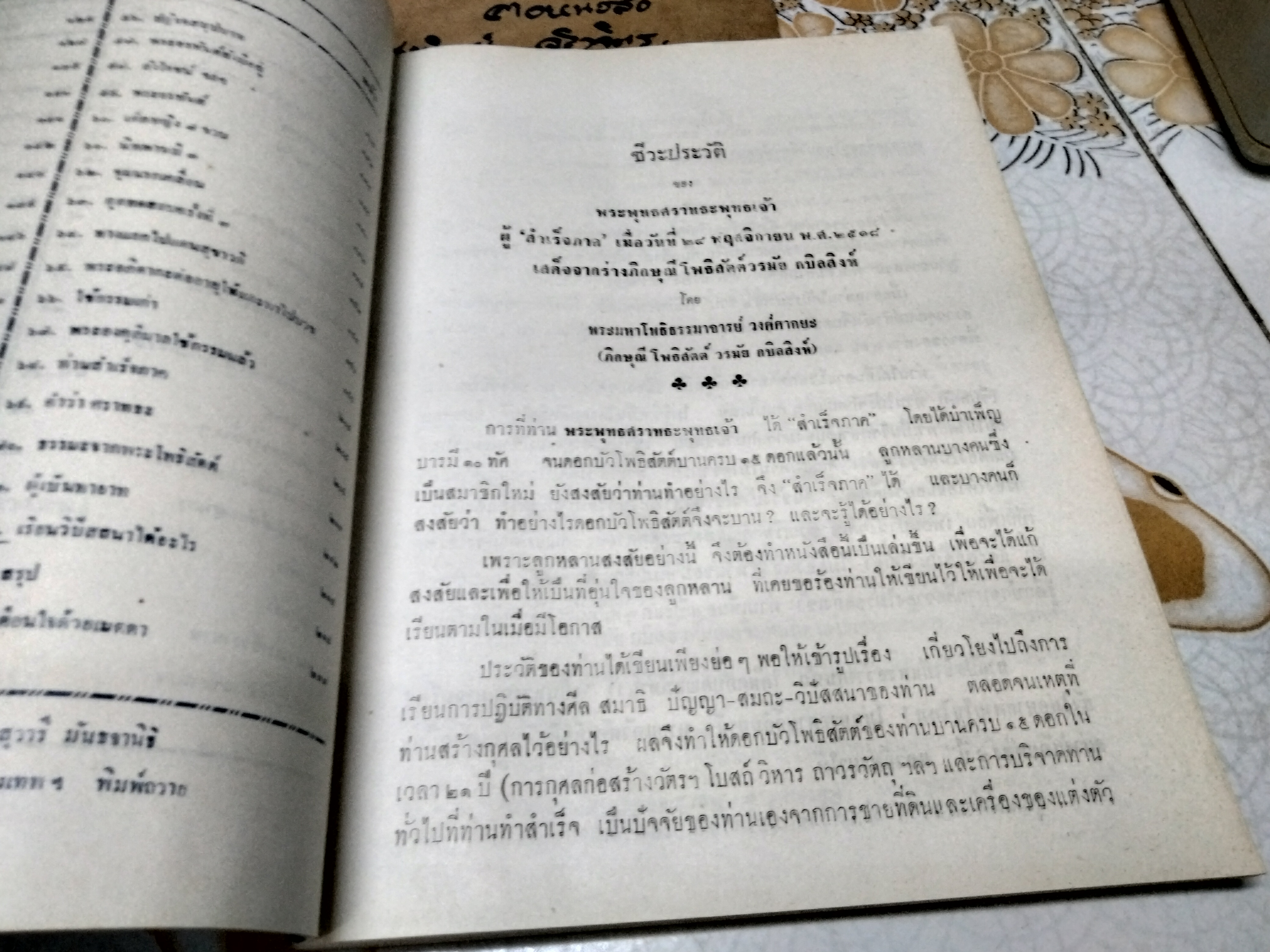 ผลจากการเรียน "วิปัสสนา 5 แบบ" และประวัติพระพุทธศราทธะ ผู้สำเร็จภาคจากกายมนุษย์ โดย พระมหาโพธิธรรมาจารย์ วัตรทรงธรรมกัลยาณี อ.เมือง จ. นครปฐม