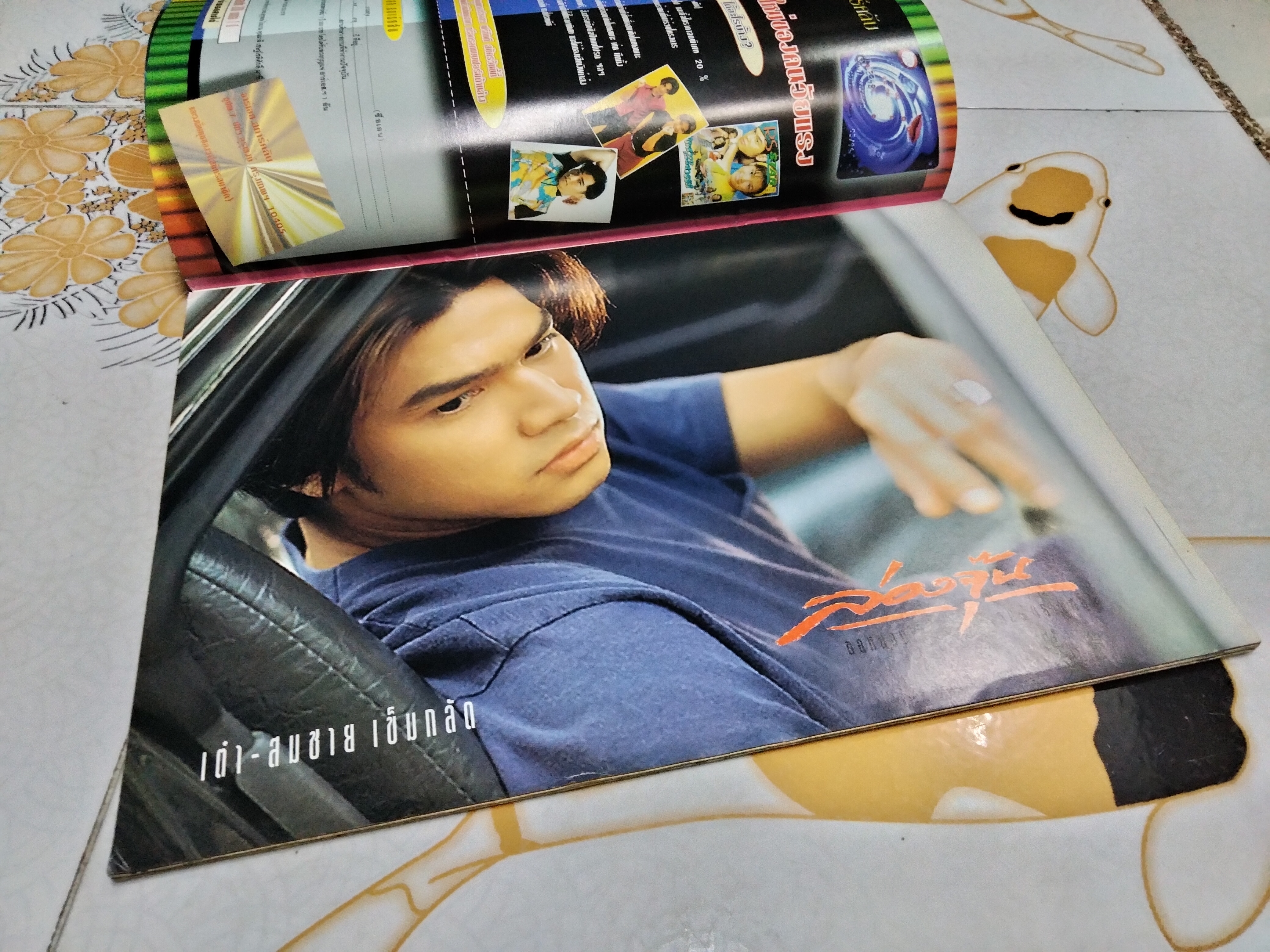 "ล่องจุ๊น" ขอหมอนใบนั้น ที่เธอฝันยามหนุน นิตยสาร RS star magazine ขนาด A4