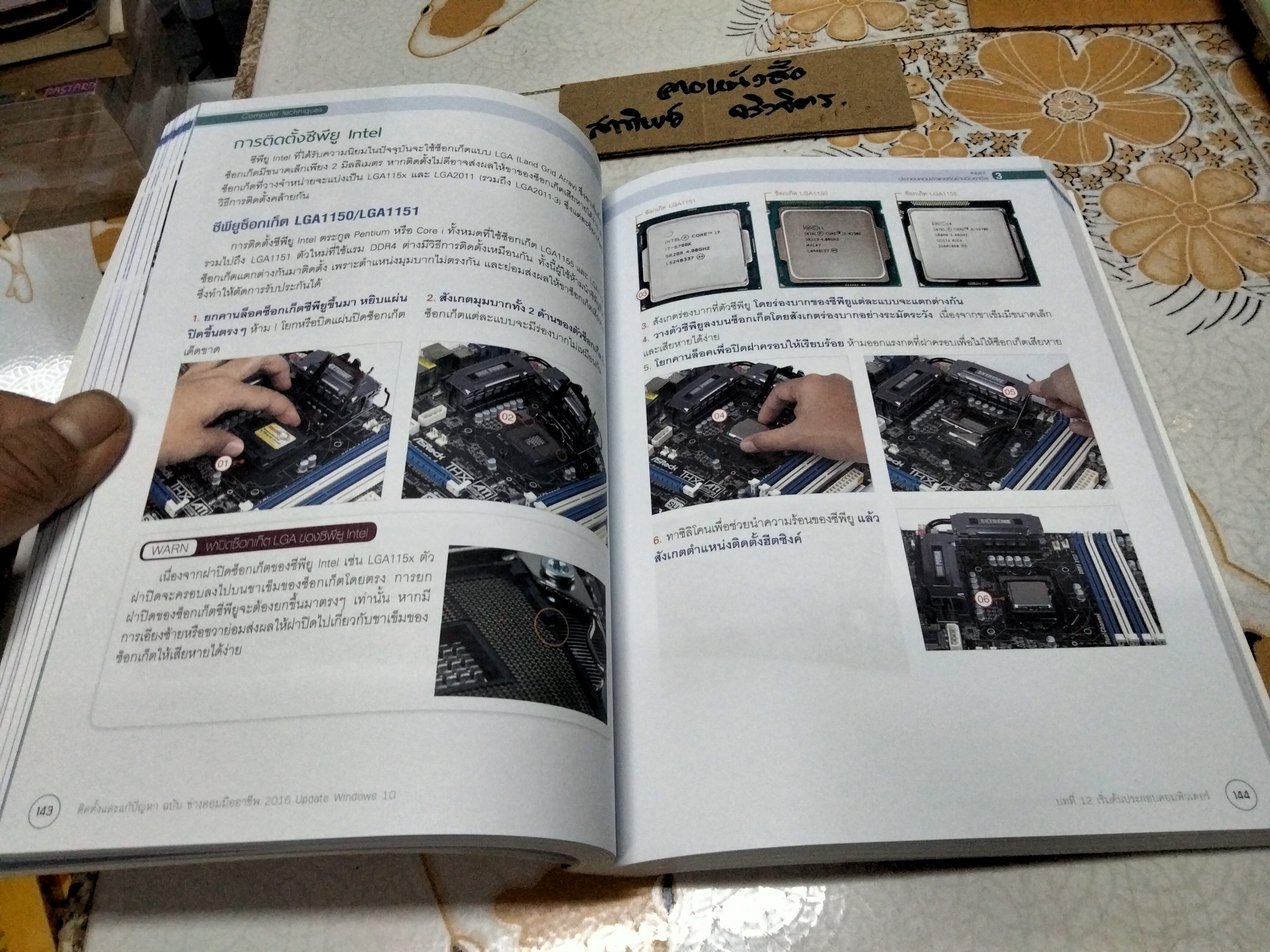 ติดตั้งและแก้ปัญหา ฉบับ ช่างคอมมืออาชีพ 2016 Update Windows 10 โดย สุทธิพันธ์ แสนละเอียด