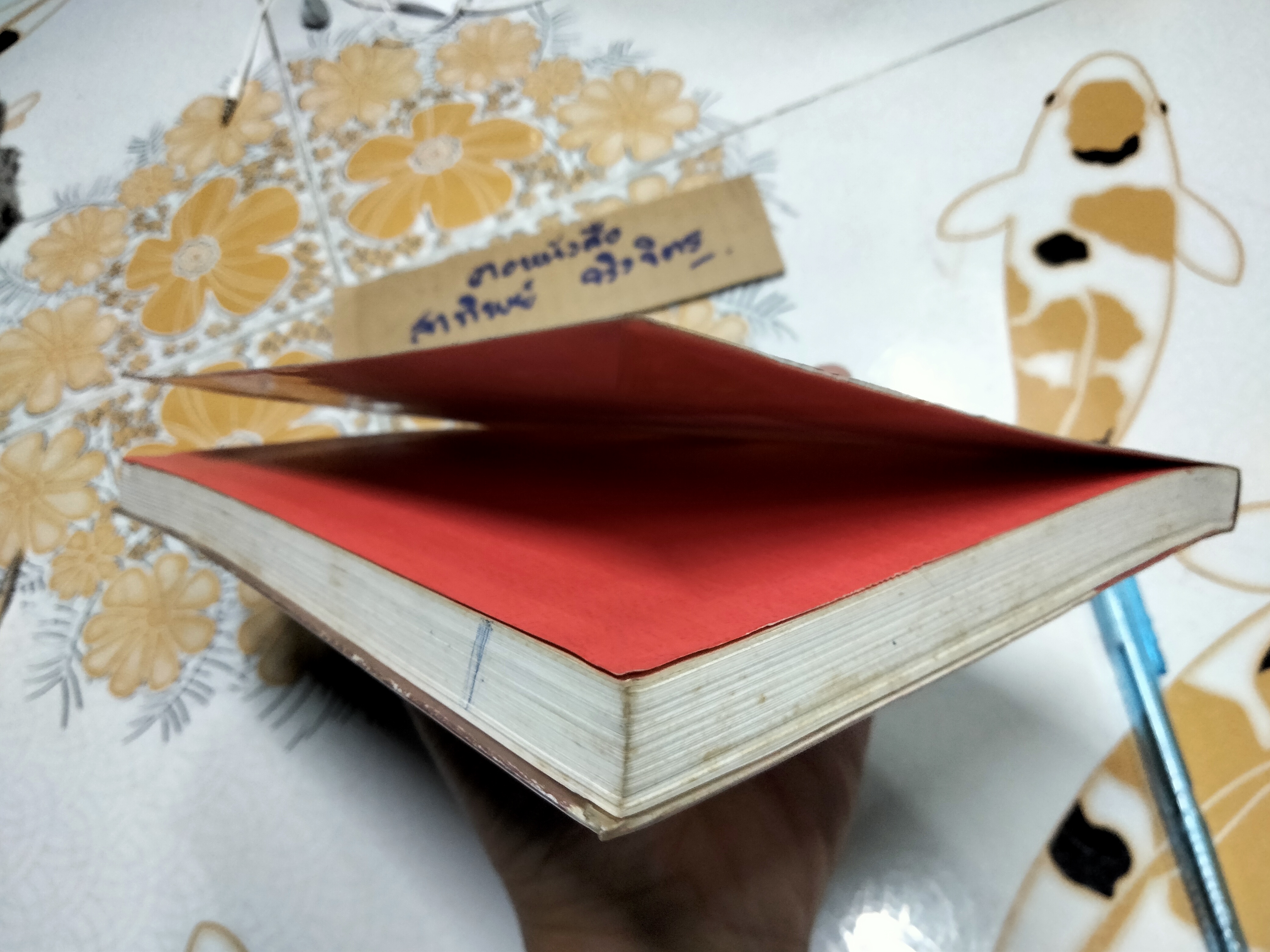 การพัฒนาตนเอง - สมิต อาชวนิจกุล เขียน , พิมพ์ครั้งที่ 3/2532