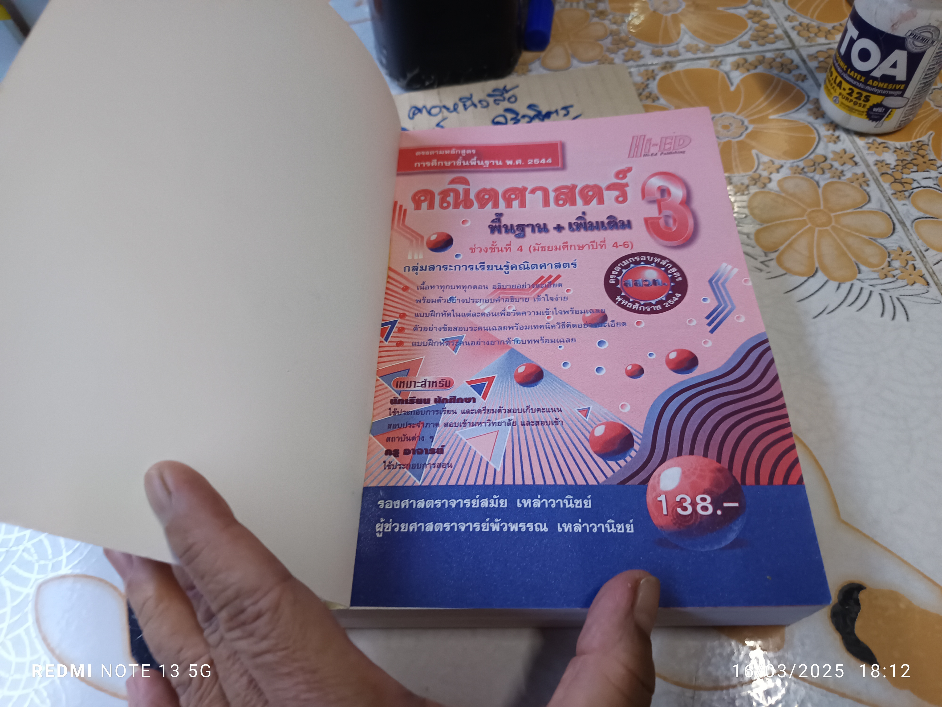 คณิตศาสตร์ 3 พื้นฐาน+เพิ่มเติม ช่วงชั้นที่ 4 (มัธยมศึกษาปีที่ 4-6) โดย : - รองศาสตราจารย์สมัย เหล่าวานิชย์ - ผู้ช่วยศาสตราจารย์พัวพรรณ เหล่าวานิชย์ **สินค้าหมด**