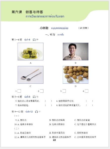 แบบเรียนภาษาจีนวันละนิด เล่ม 8+MPR 天天汉语——泰国中学汉语课本8+MPR Everyday Chinese ---Chinese Course Book for Middle Schools in Thailand 8 +MPR