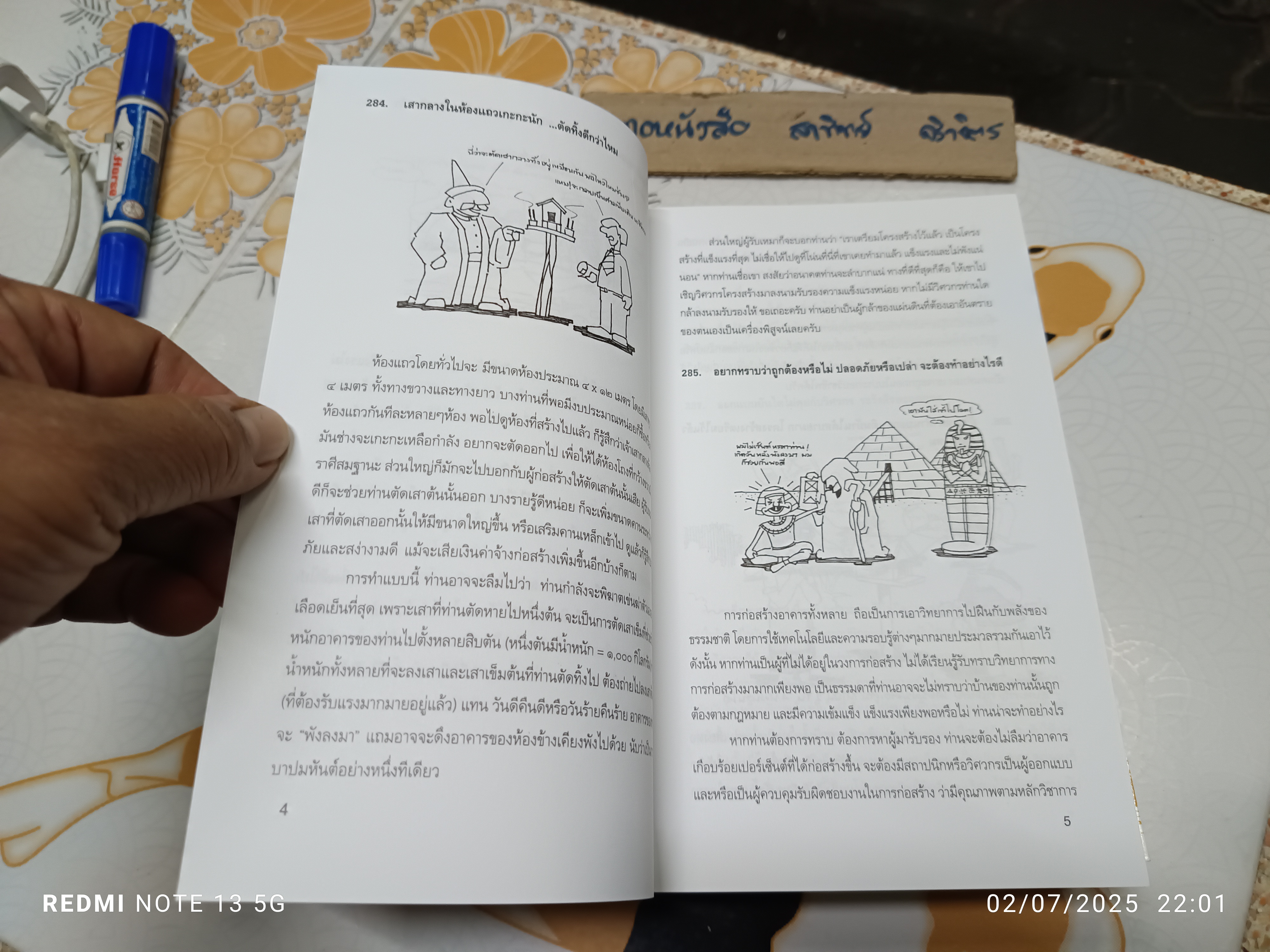 ร้อยพันปัญหาในงานก่อสร้าง เล่ม 4 (ฉบับหมอบ้าน) โดย นายยอดเยี่ยม เทพธรานนท์