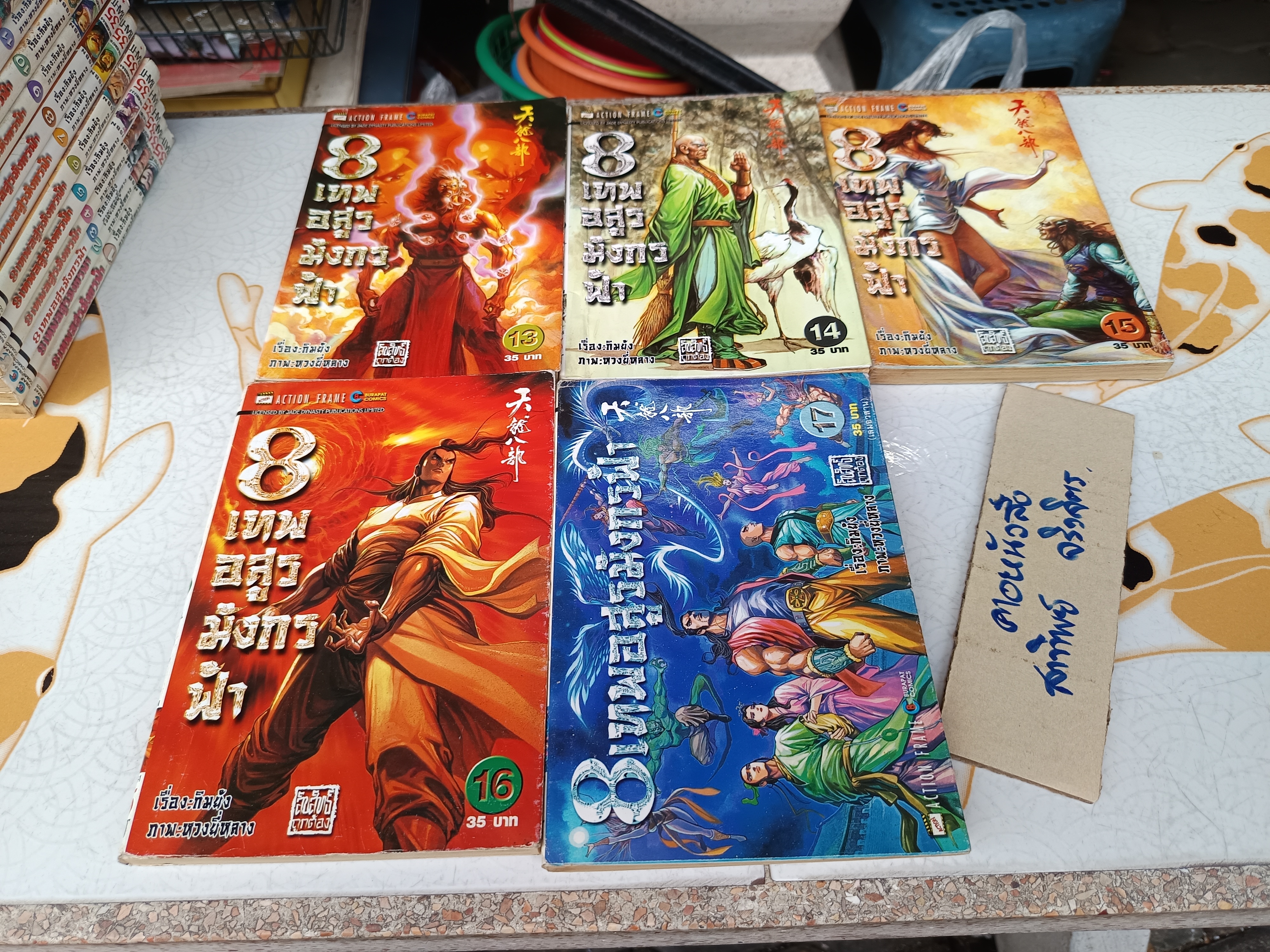 8 เทพอสูรมังกรฟ้า (17 เล่มจบ) ฉบับการ์ตูน บุรพัฒน์ หนังสือบ้าน + เช่า