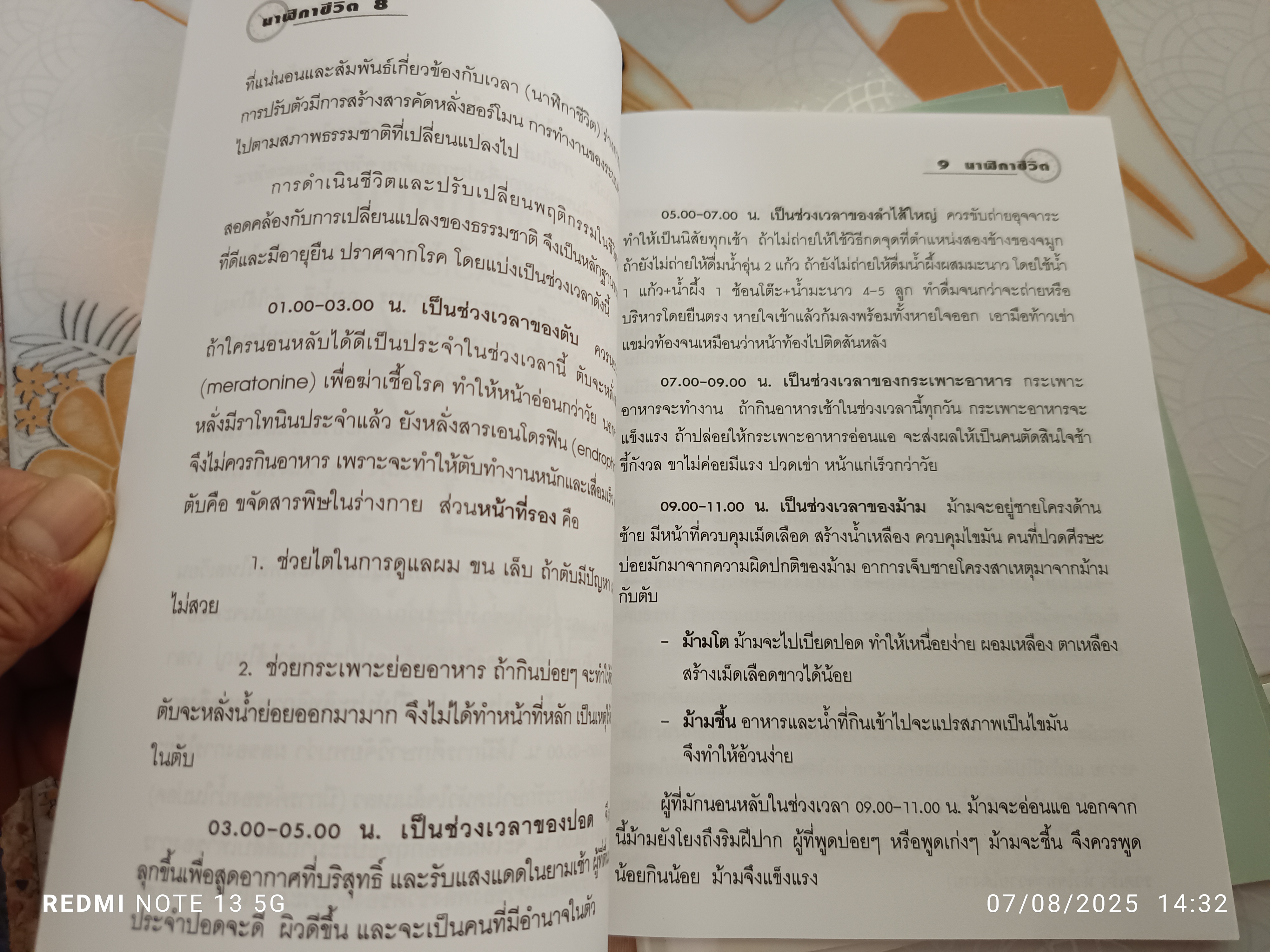 นาฬิกาชีวิต Biological Clock (3 เล่มครบชุด) โดย อ.นวลฉวี ทรรพนันทน์