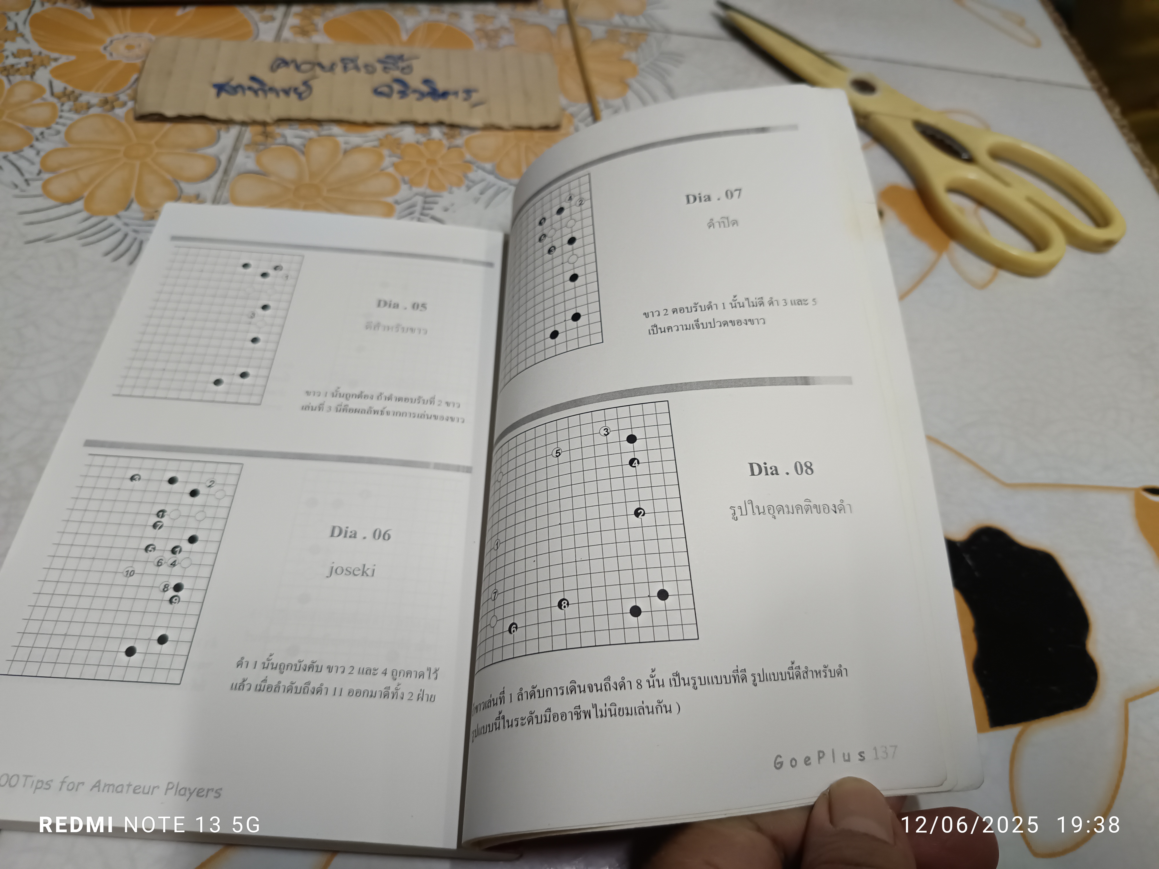 เรียนรู้โจเซกิและการเปิดเกมส์ (Handmade) 100 Tip for Amateur Players , Korean Baduk **สินค้าหมด**