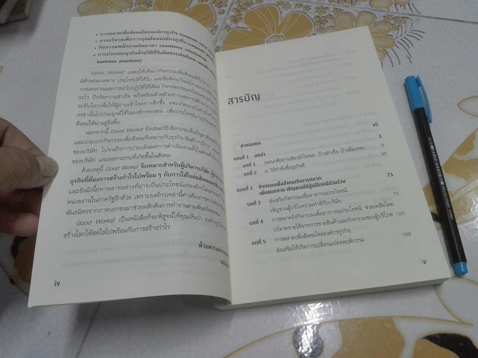 GOOD WORKS การบริหารการตลาดและองค์กรยุคใหม่ เพื่อโลกสดใส เพิ่มกำไรและความสำเร็จ