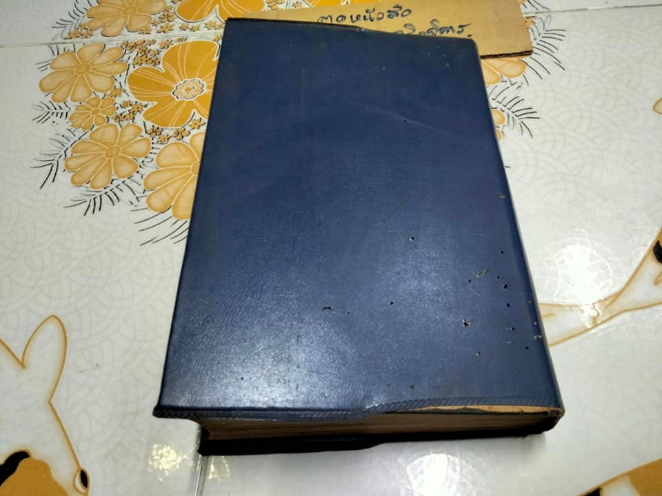 Holy Bible - King James Version (พิมพ์ปี 1951) **สินค้าหมด**