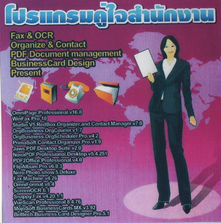 โปรแกรมคู่ใจสำนักงาน ( 1 CD )