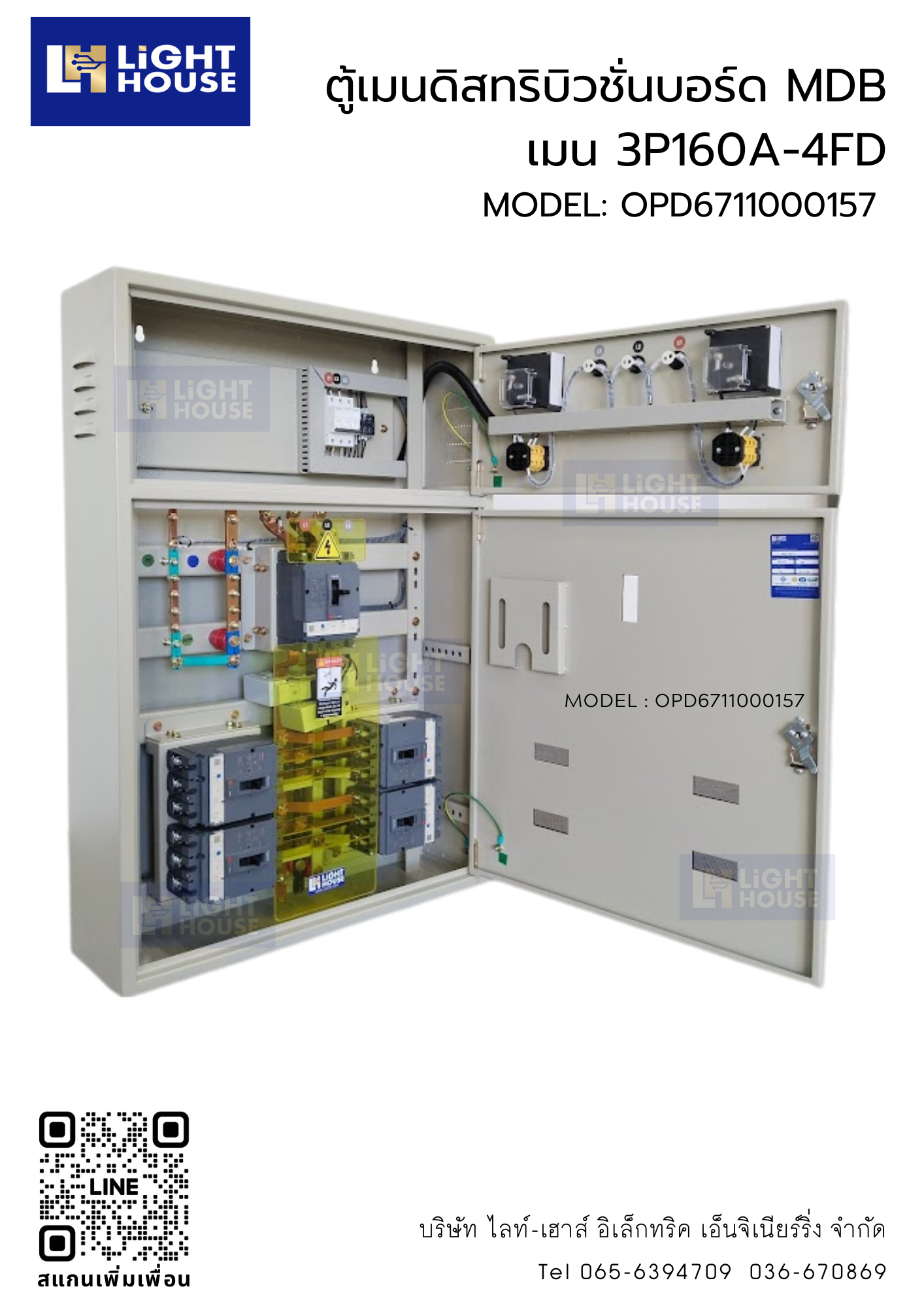 ตู้ควบคุมไฟฟ้าตู้สวิทซ์บอร์ด Main Distribution Board รุ่นเมนไม่เกิน 160A ตู้ MDB สำหรับหม้อแปลง 100KVA 3phase 4 สาย22KV24KV33KV พร้อมใช้งาน