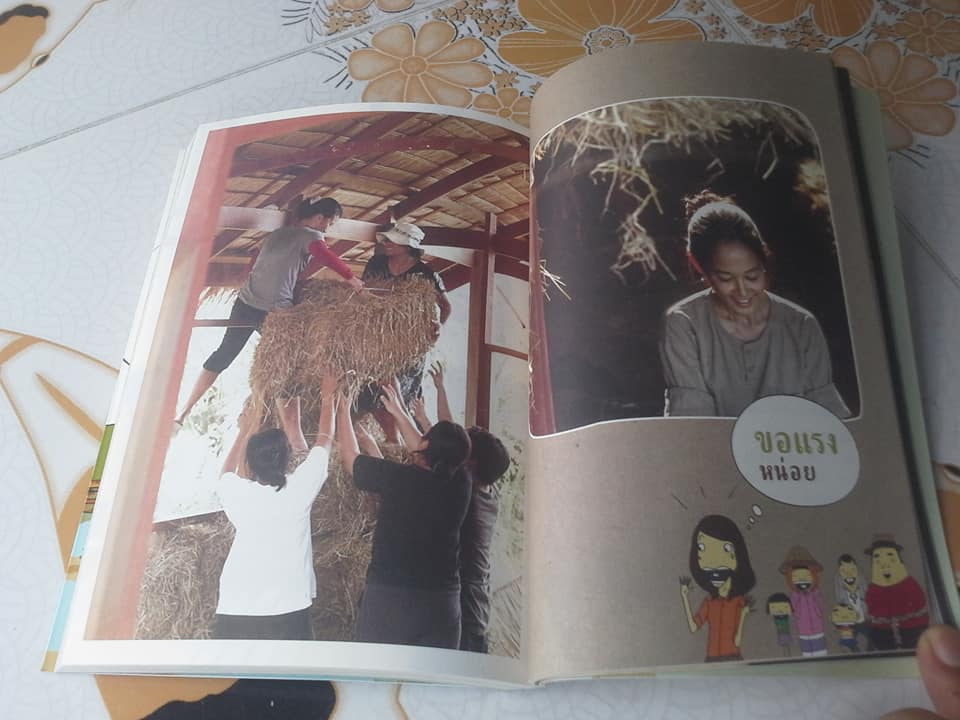 ฉันจะเป็นชาวนา คู่มือทำนาอินทรีย์สำหรับคนรุ่นใหม่ โดย สิริยากร พุกกะเวส **สินค้าหมด**