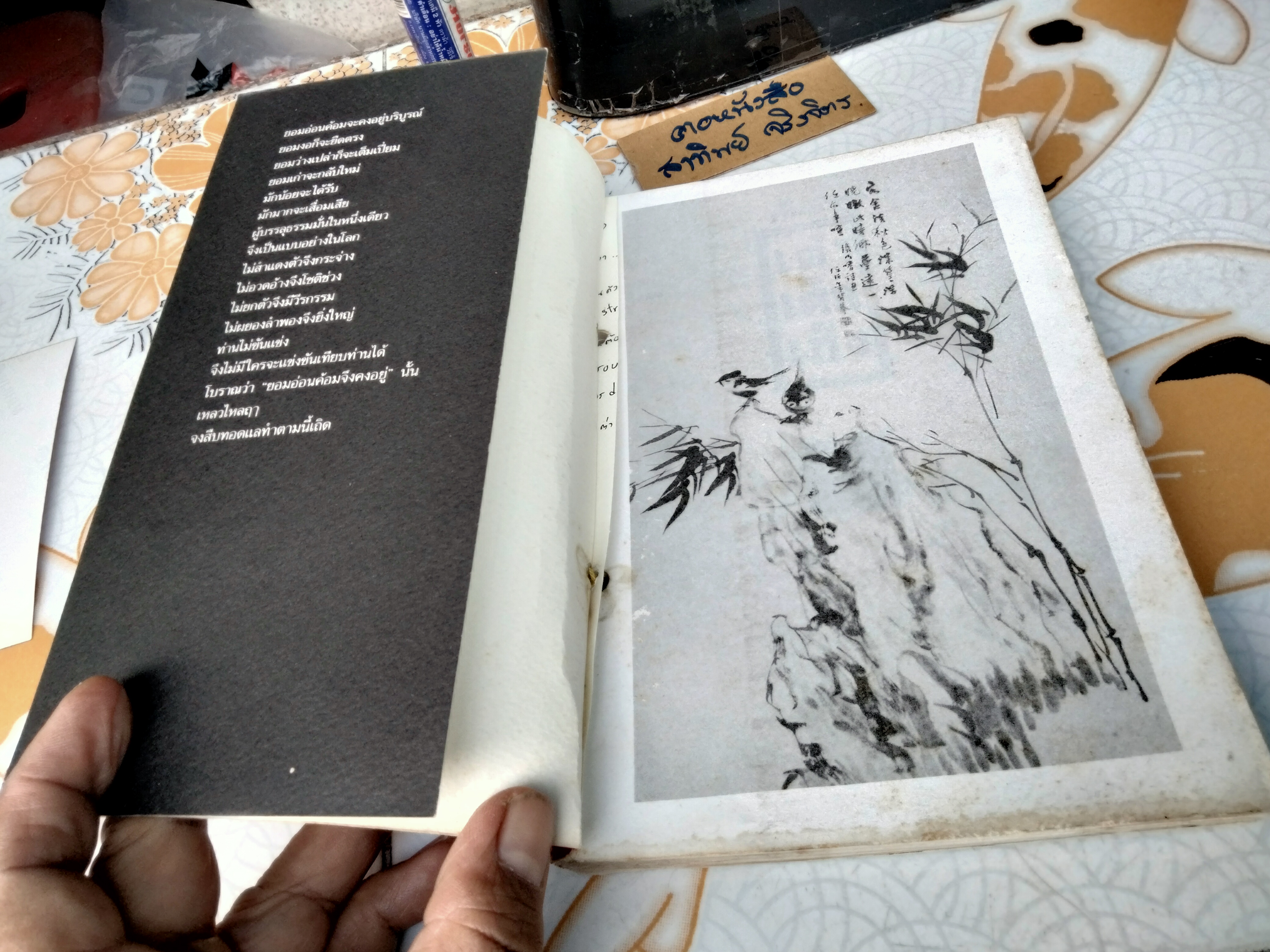 คัมภีร์ เต๋า เต็ก เก็ง ของ เหลาจื้อ โชติช่วง นาดอน แปล (พิมพ์ครั้งแรก พ.ศ.2537) **สินค้าหมด**