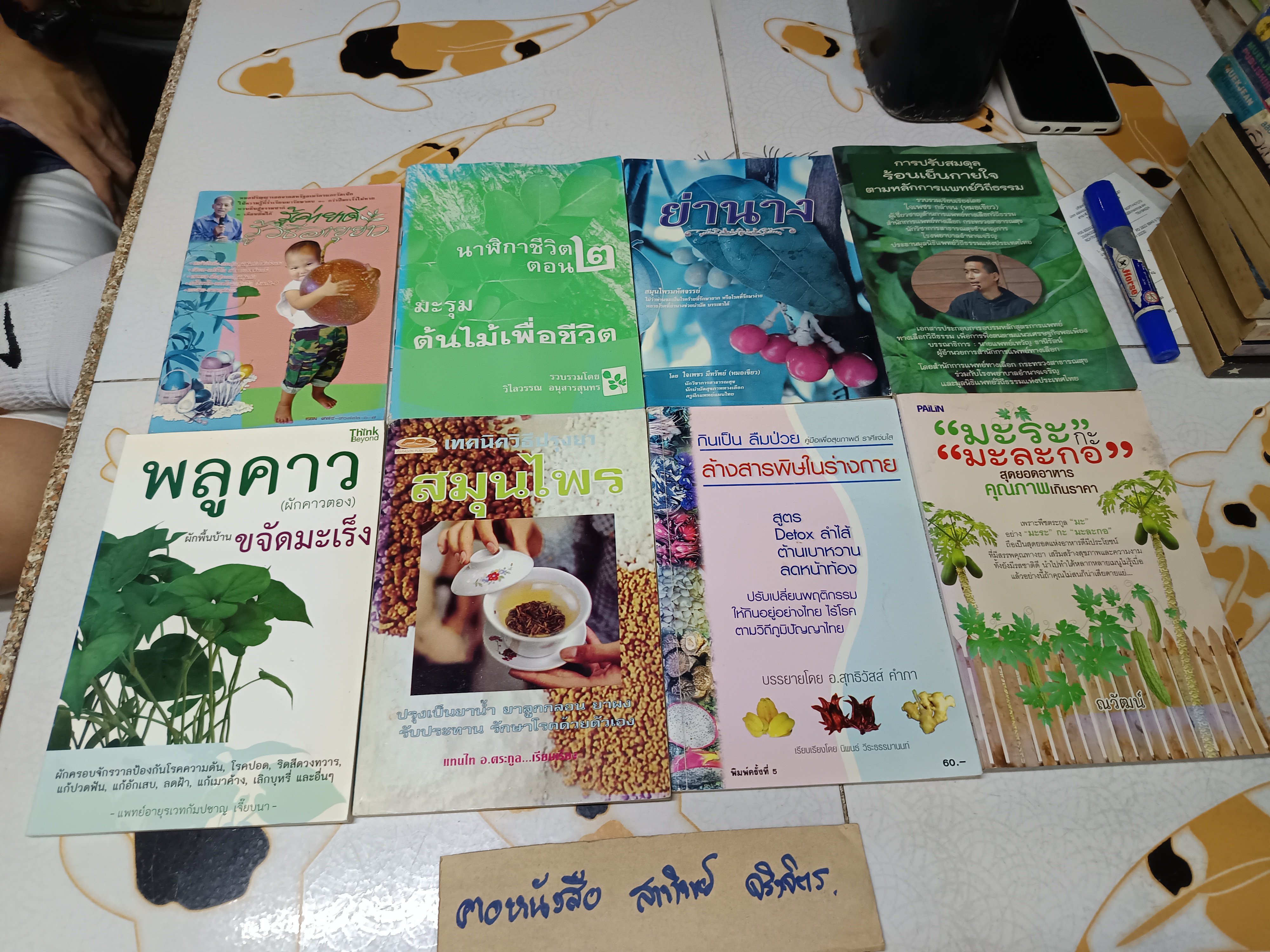หนังสือแนวสุขภาพ ขายรวม 8 เล่ม