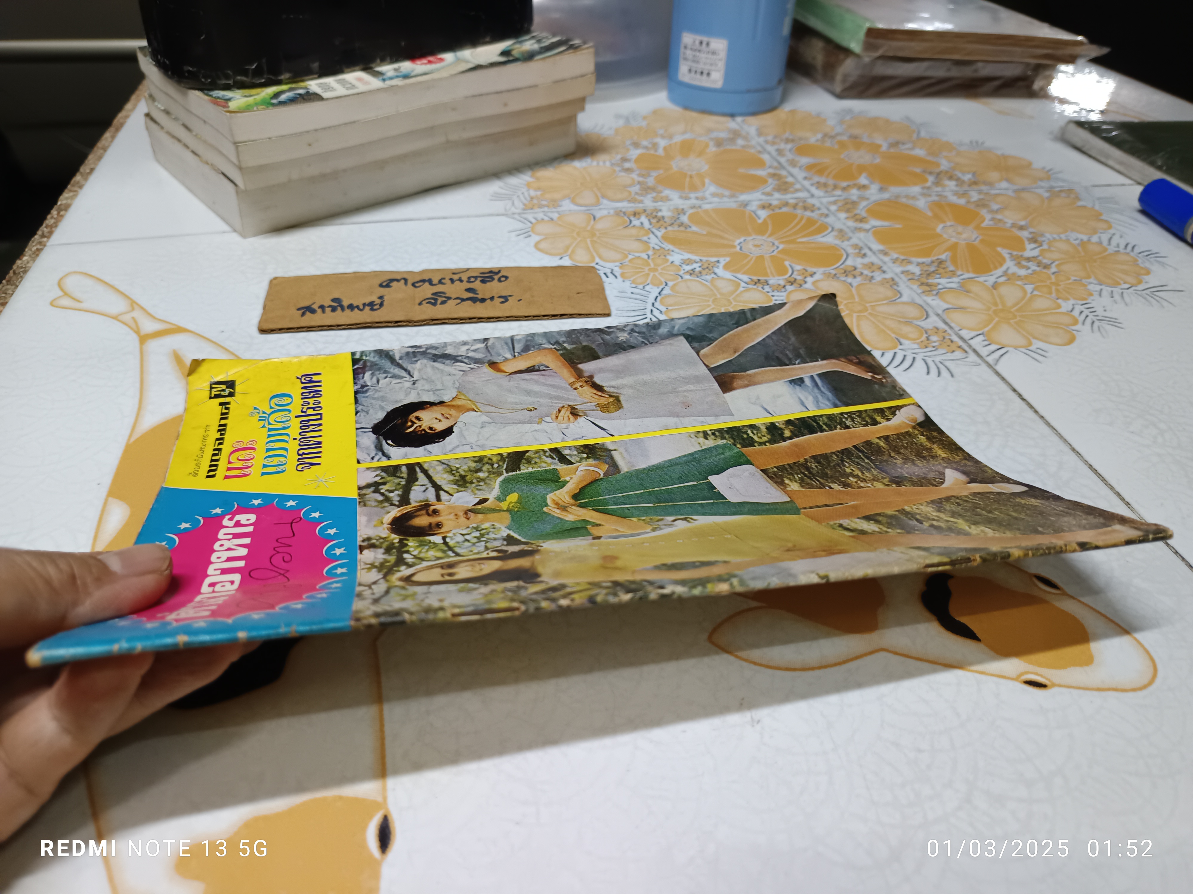 ตำราอาหารคาวหวานและแบบเสื้อจากต่างประเทศ อภินันทนาการจากนิตยสารเบญจมาศ พิมพ์ปีพ.ศ 2511 **สินค้าหมด**