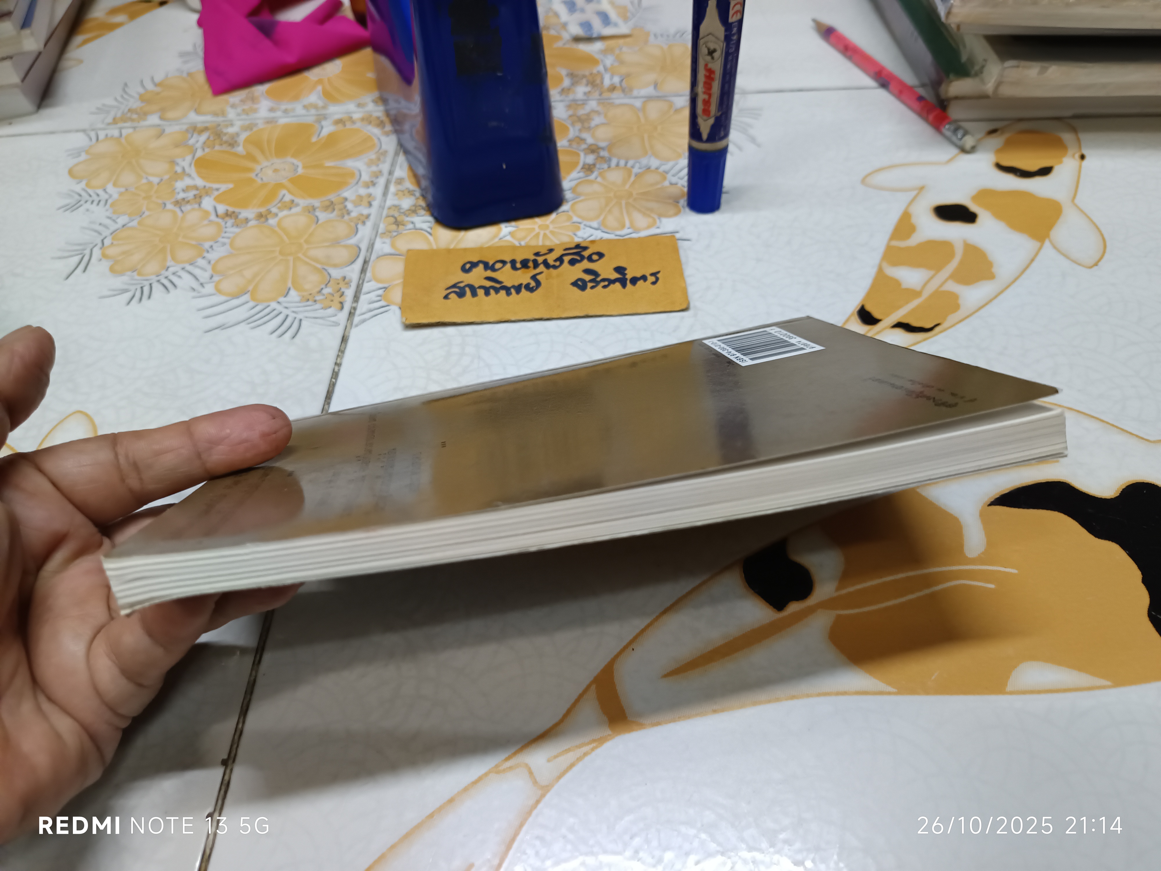 ไหม (Seta) โดย อเลสซานโดร บาริกโก แปลจากภาษาอิตาเลียนโดย งามพรรณ เวชชาชีวะ พิมพ์ครั้งแรก พ.ศ.2540