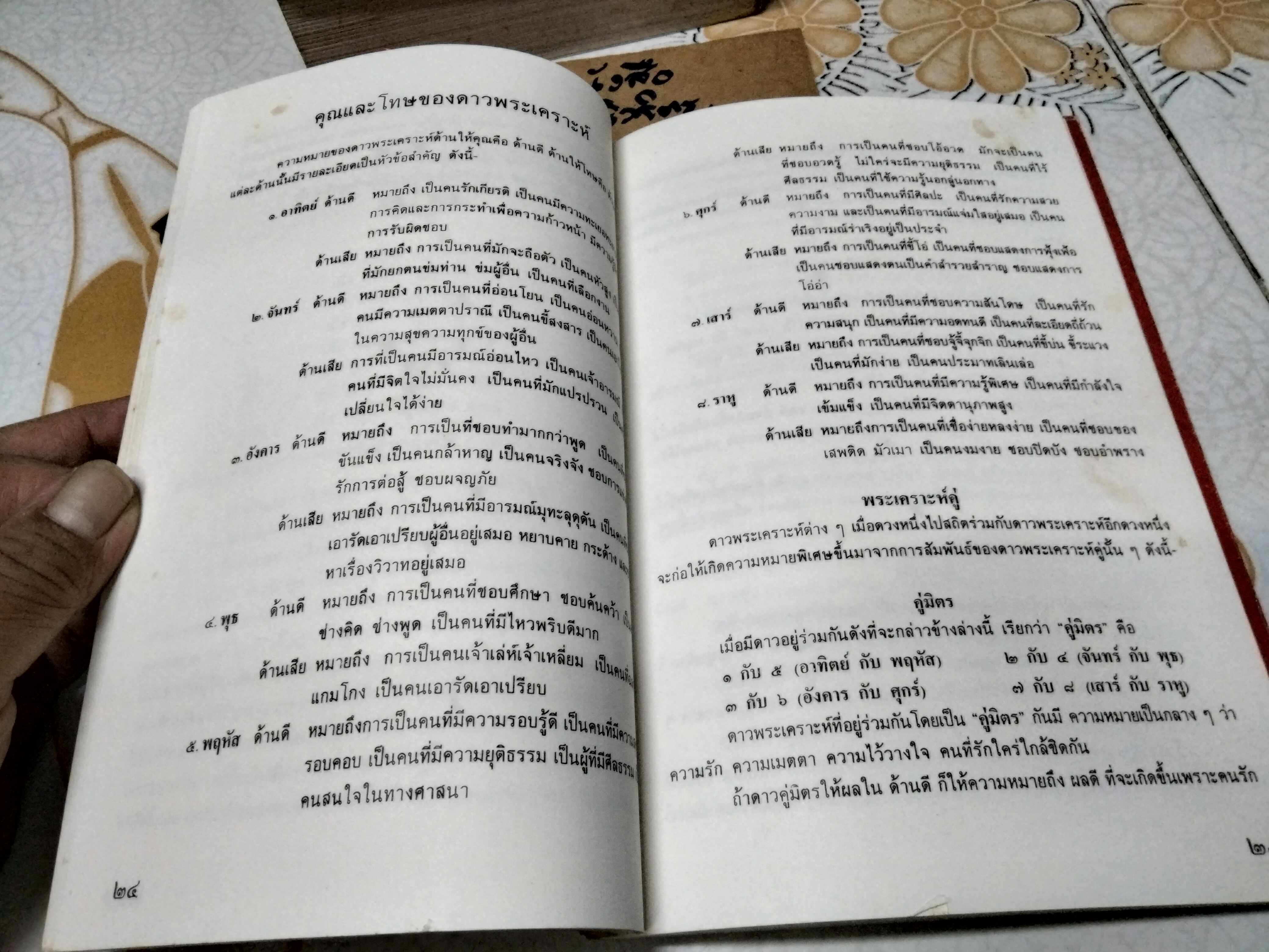 ดวงเศรษฐี คู่มือโหราศาสตร์เบื้องต้น โดย พรหมเมธ