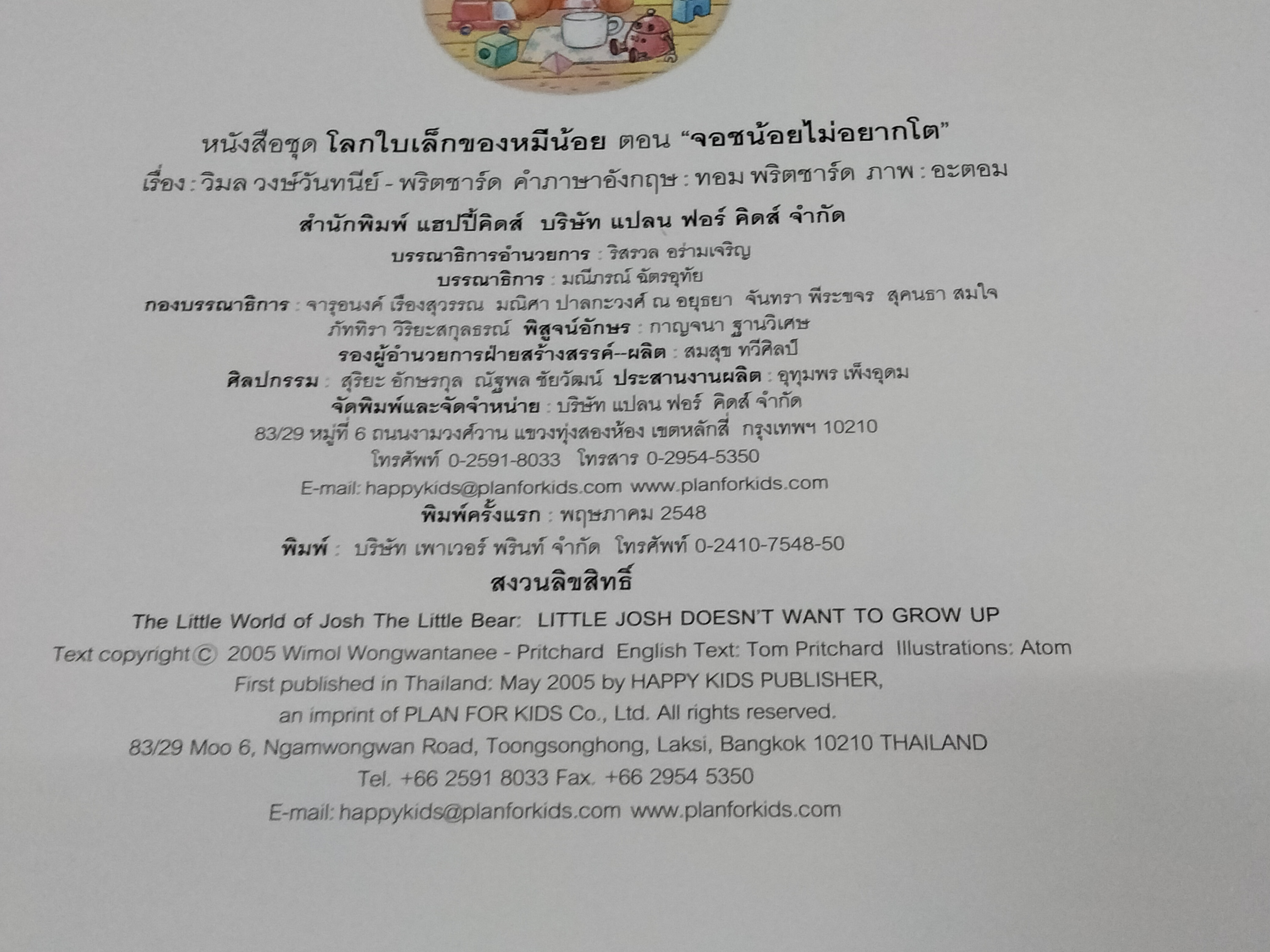นิทาน 2 ภาษา ชุด โลกใบเล็กของหมีน้อย (4 เล่มชุด..ฉบับพิมพ์ครั้งแรก พ.ศ 2548, สำนักพิมพ์แฮปปี้คิดส์) **สินค้าหมด**