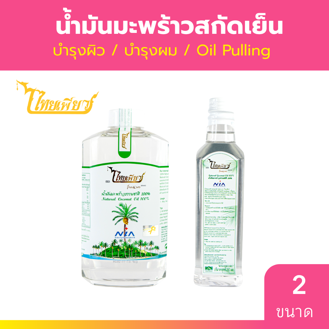 ไทยเพียว น้ำมันมะพร้าวธรรมชาติ 100% (สกัดเย็น) ขนาด 250 ml / 500 ml