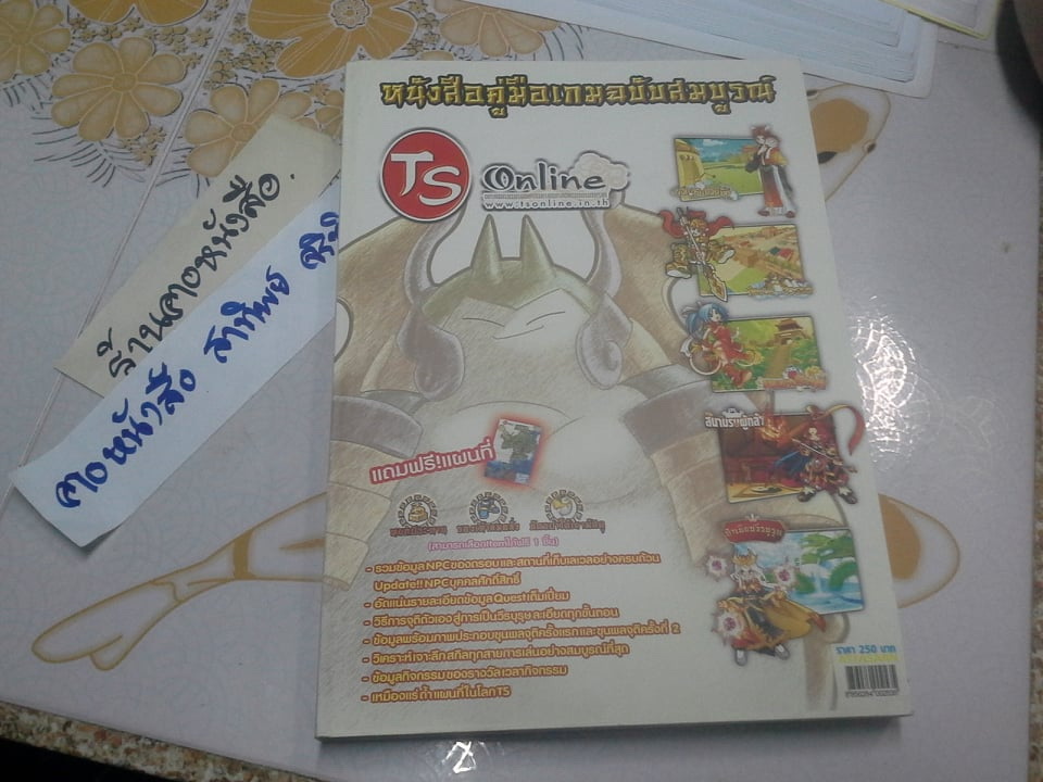 Ts Online หนังสือคู่มือเกมส์ฉบับสมบูรณ์ **สินค้าหมด**