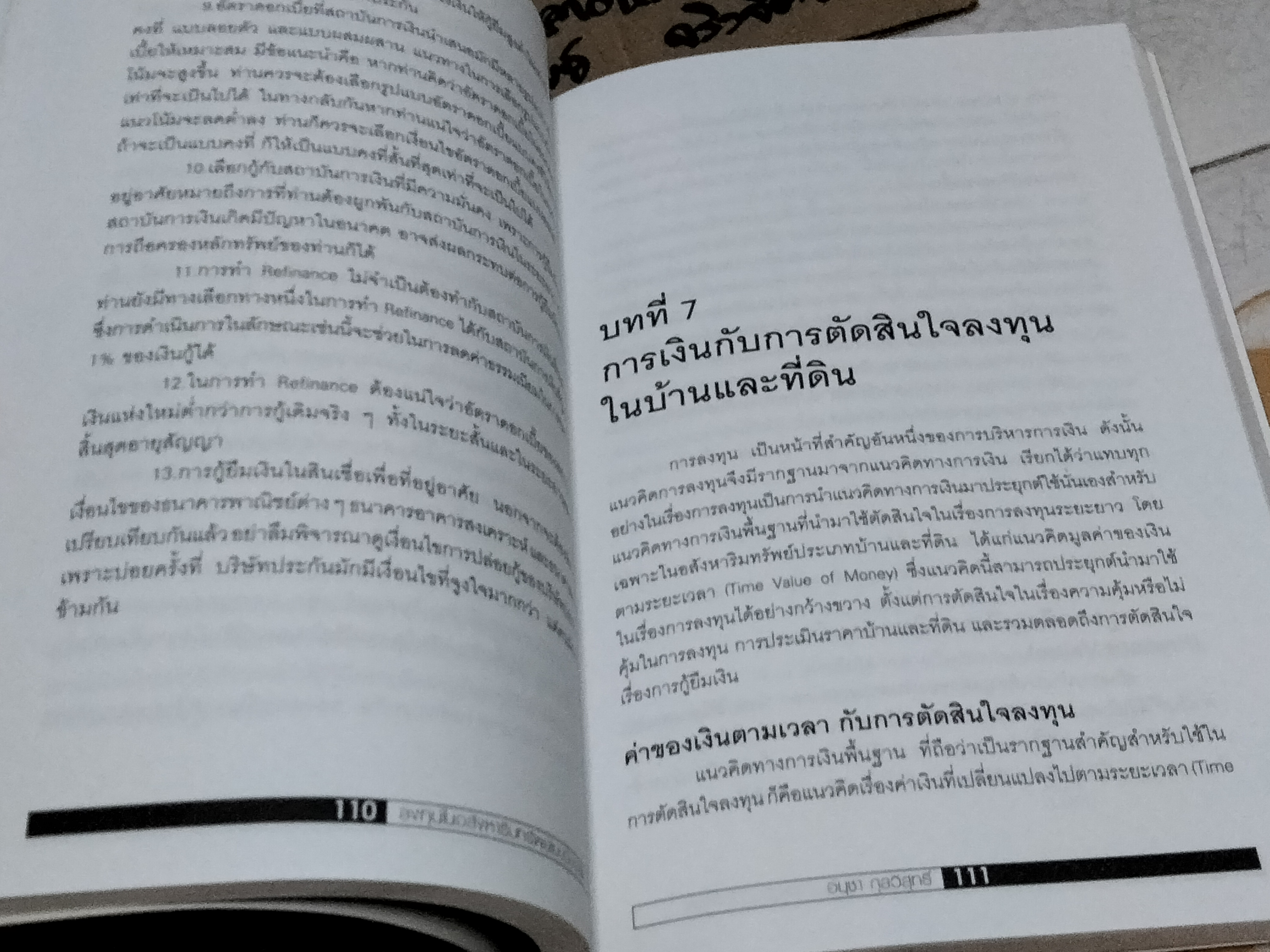 ลงทุนในอสังหาริมทรัพย์แบบมืออาชีพ โดย อนุชา กุลวิสุทธิ์ พิมพ์ครั้งแรก พ.ศ 2547 **สินค้าหมด**