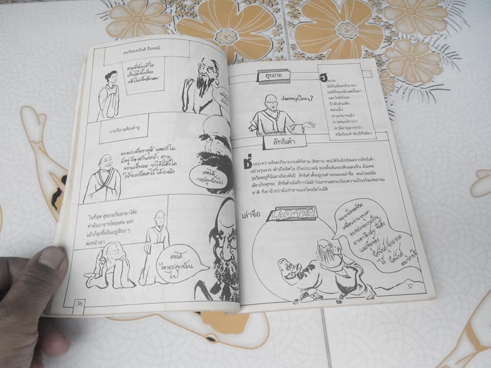 เซ็น ฉบับการ์ตูน ZEN FOR BEGINNERS โกมุที ปวัตนา แปล **สินค้าหมด**