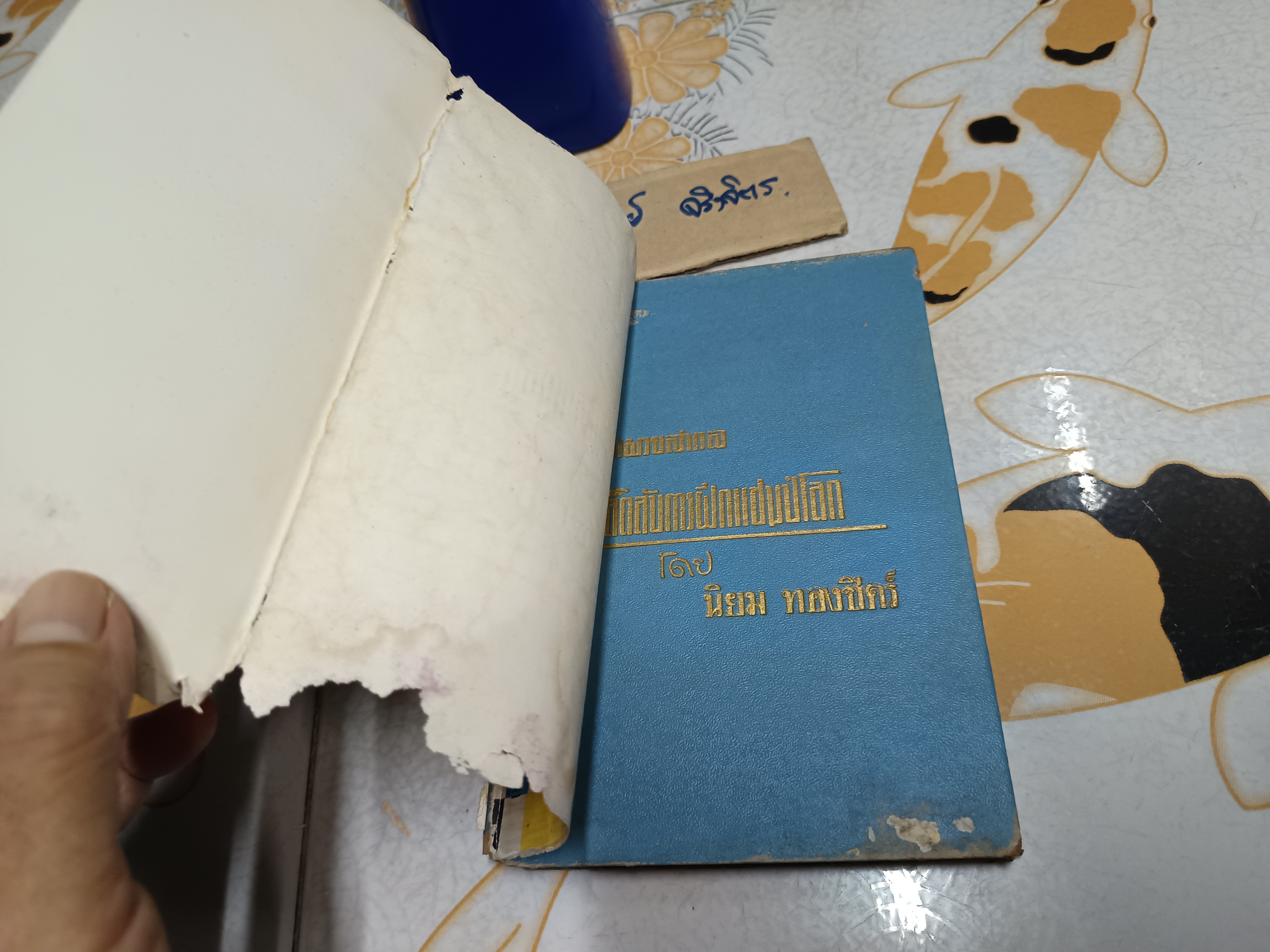 ตำรามวยสากล เคล็ดลับการฝึกแชมป์โลก โดย นิยม ทองชิตร์ (ผู้ฝึกสอนโผน กิ่งเพชร จนได้ตำแหน่งแชมป์เปี้ยนโลก - รุ่น ฟลายเวท เมื่อวันที่ 16 เมษายน 2503) มีใบหุ้มปก - อ่านรายละเอียด** **สินค้าหมด**