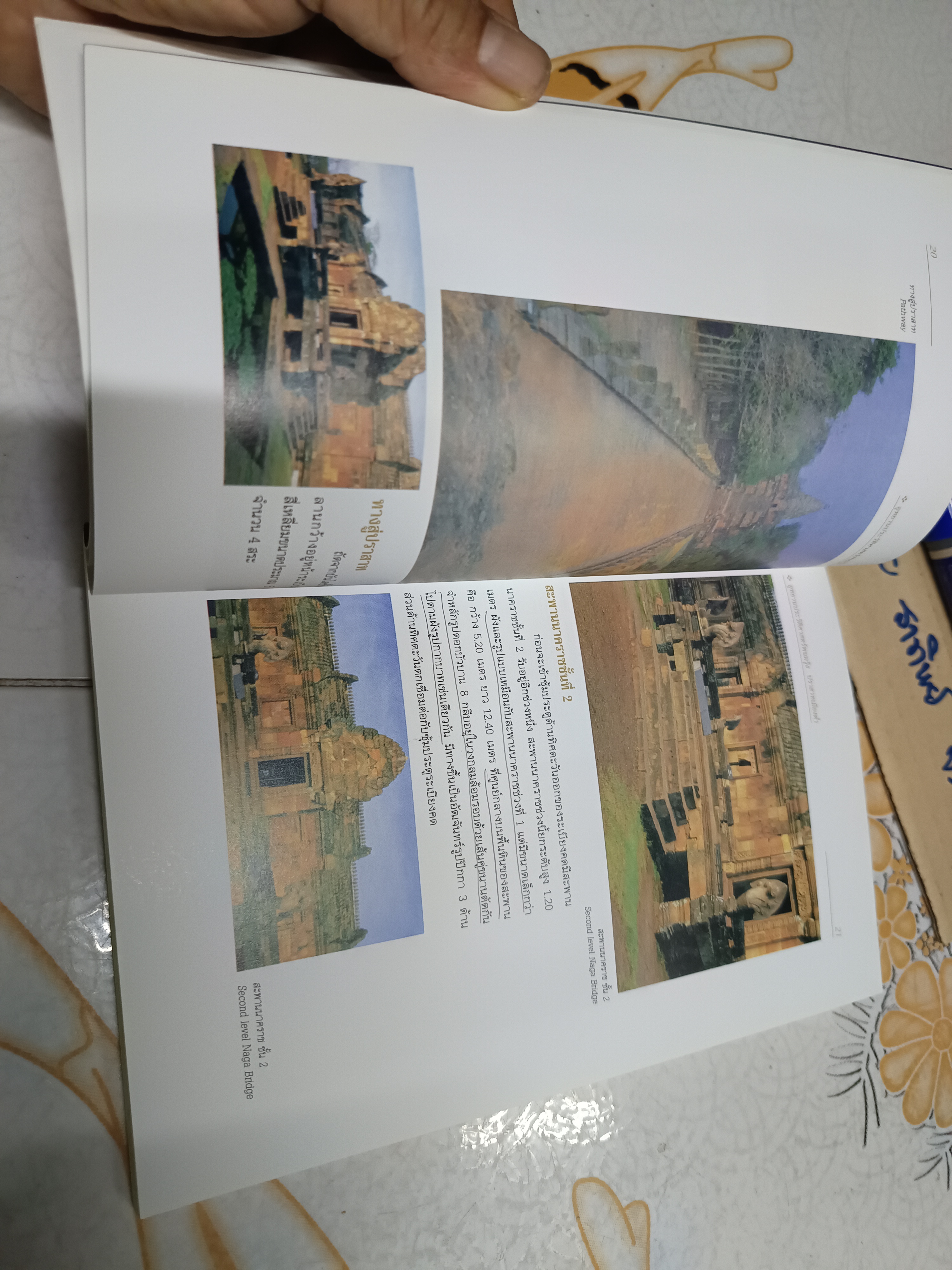 หนังสือ นำชมอุทยานประวัติศาสตร์พนมรุ้ง ปราสาทเมืองต่ำ พิมพ์ครั้งที่ 3/2548