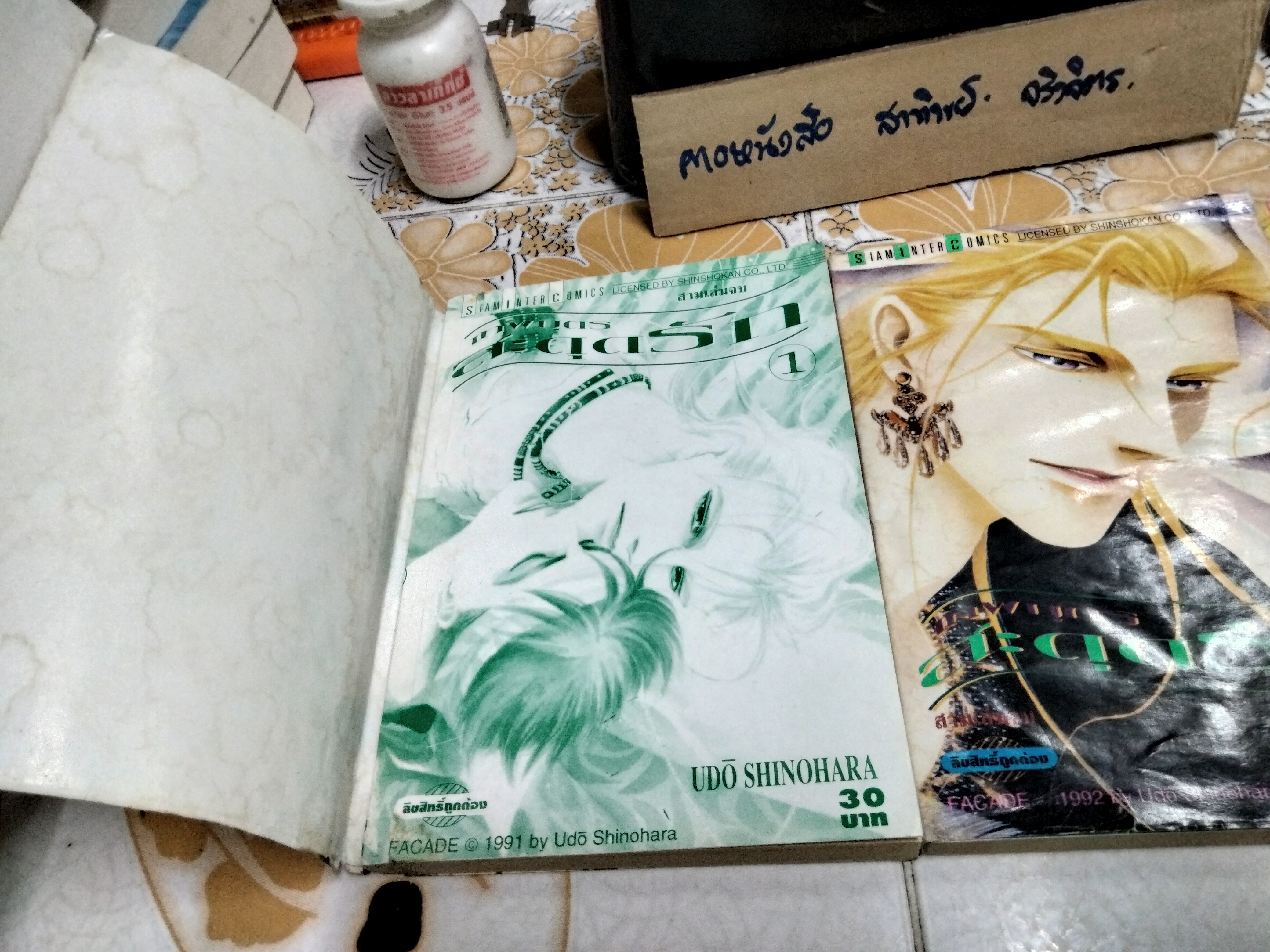 เทพบุตรสะดุดรัก 3 เล่มจย / UDO SHINOHARA