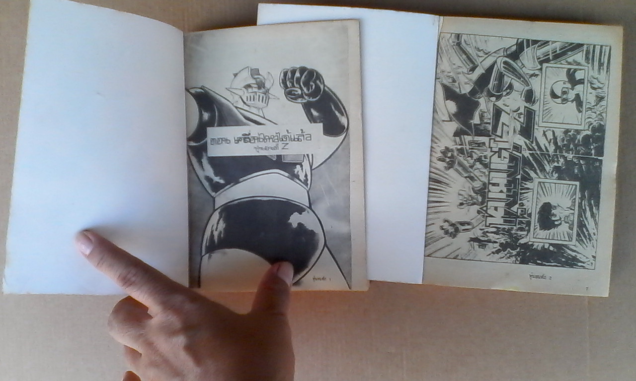 หุ่นยนต์ Z (2 เล่มจบชุด) : มือหนึ่ง ค้างสต็อค สภาพดี **สินค้าหมด**