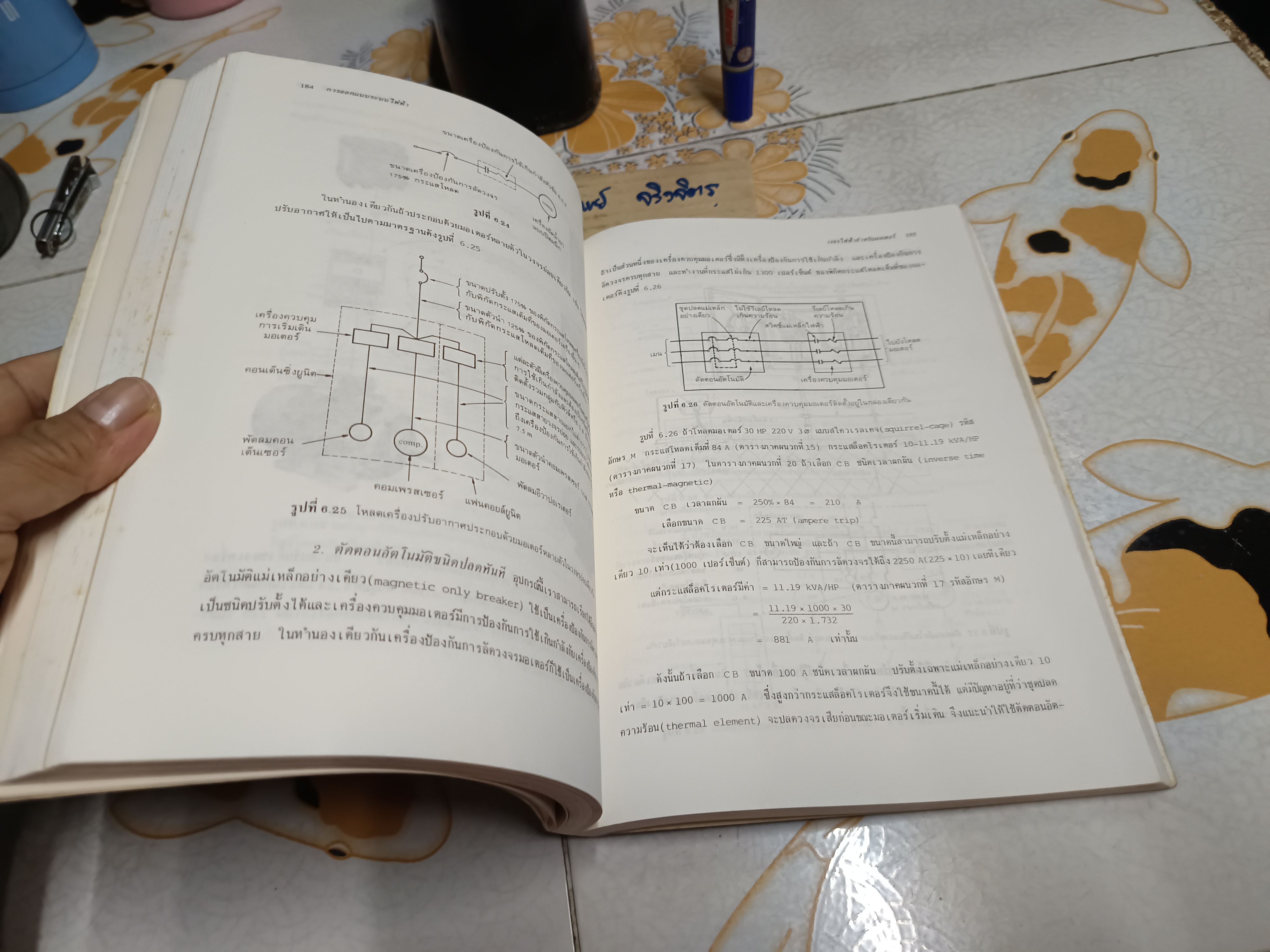 การออกแบบระบบไฟฟ้า Electrical system design ธนบูรณ์ ศศิภานุเดช **สินค้าหมด**