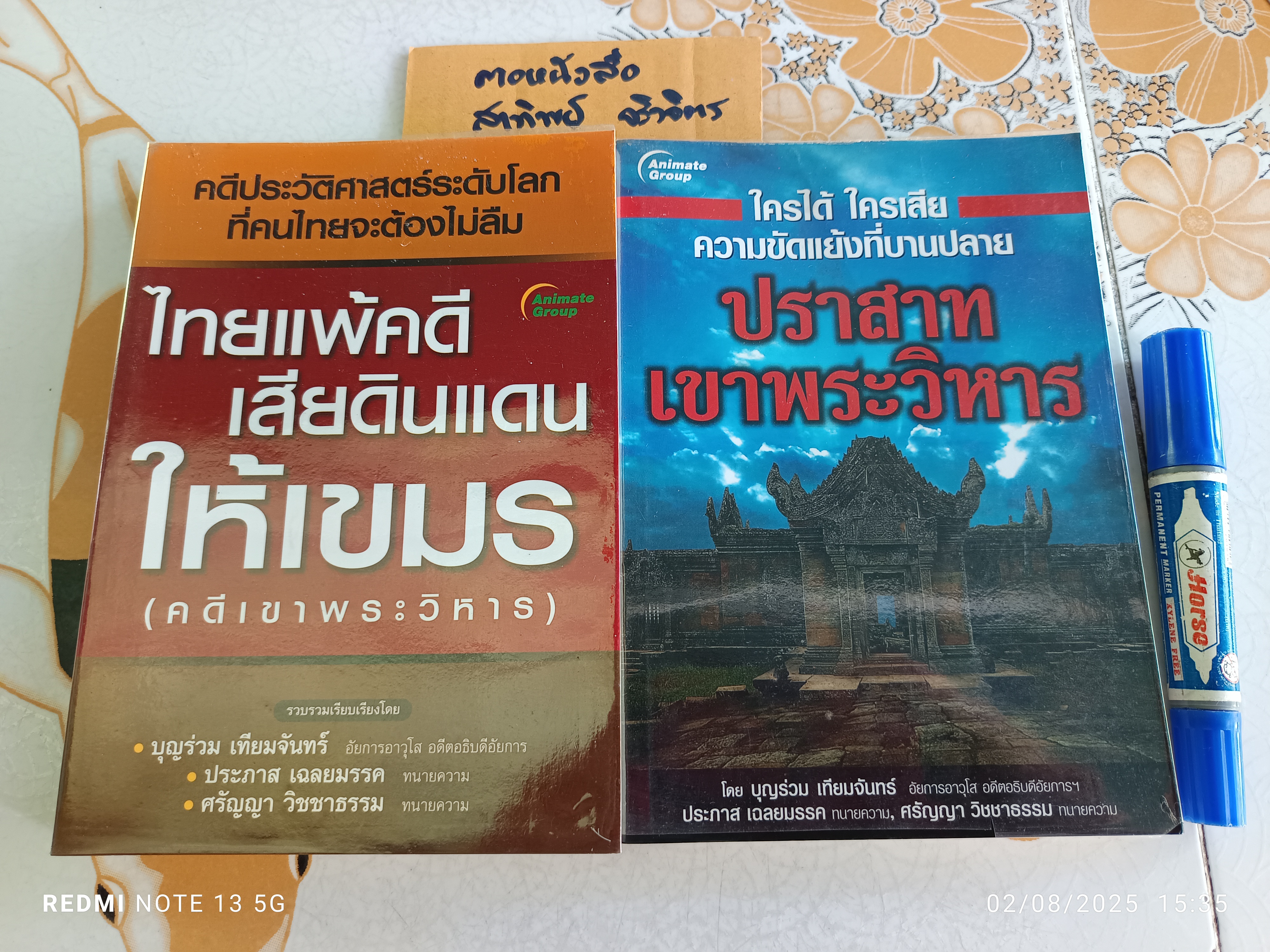 (ขายรวม 2 เล่ม) ไทยแพ้คดี เสียดินแดนให้เขมร : คดีเขาพระวิหาร + ใครได้ ใครเสีย ความขัดแย้งที่บานปลาย (ปราสาทเขาพระวิหาร) - บุญร่วม เทียมจันทร์และคณะ