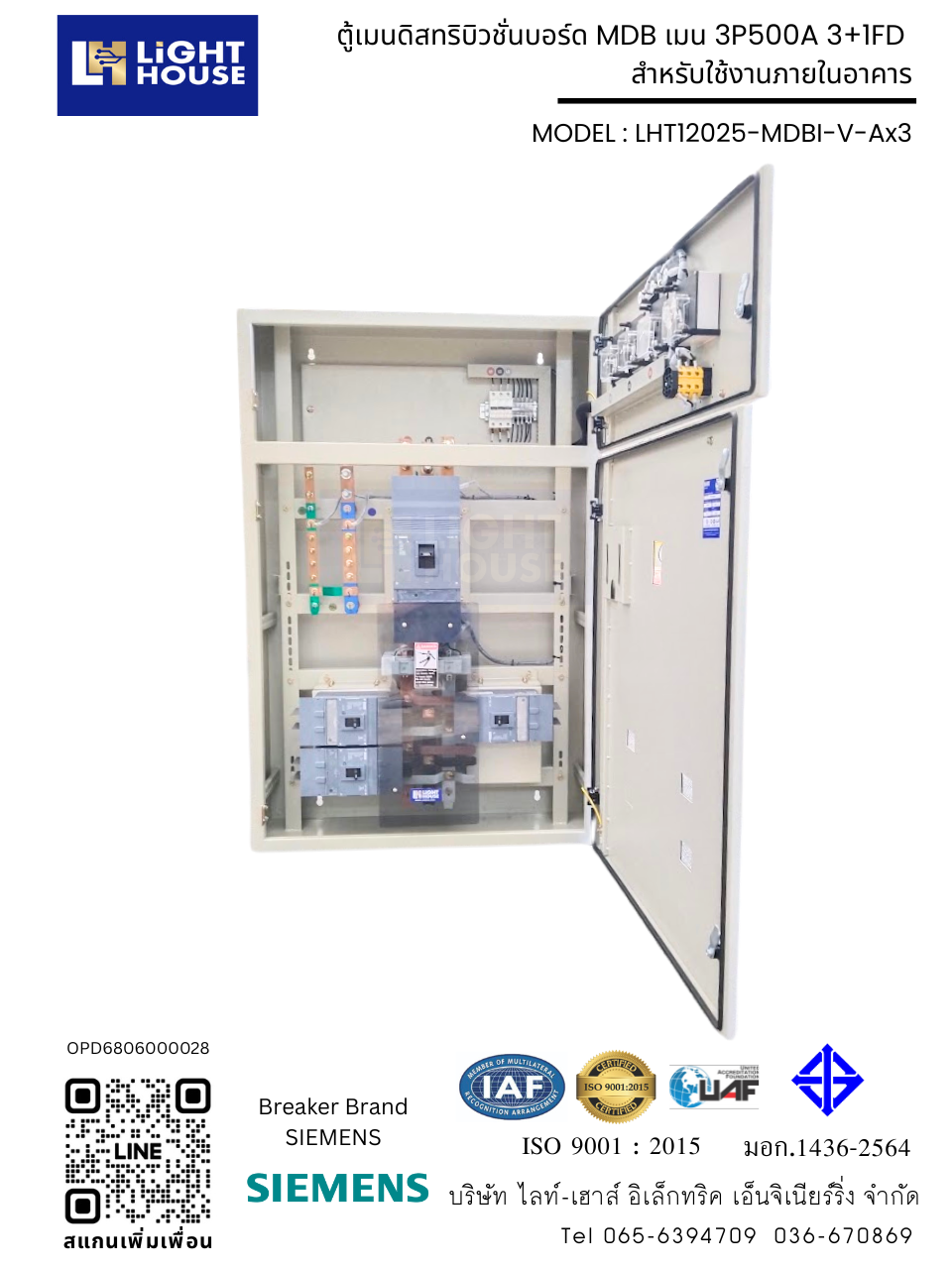 ตู้เมนดิสทริบิวชั่นบอร์ด MDB เมน 3P500A 3+1FD สำหรับใช้งานภายในอาคาร